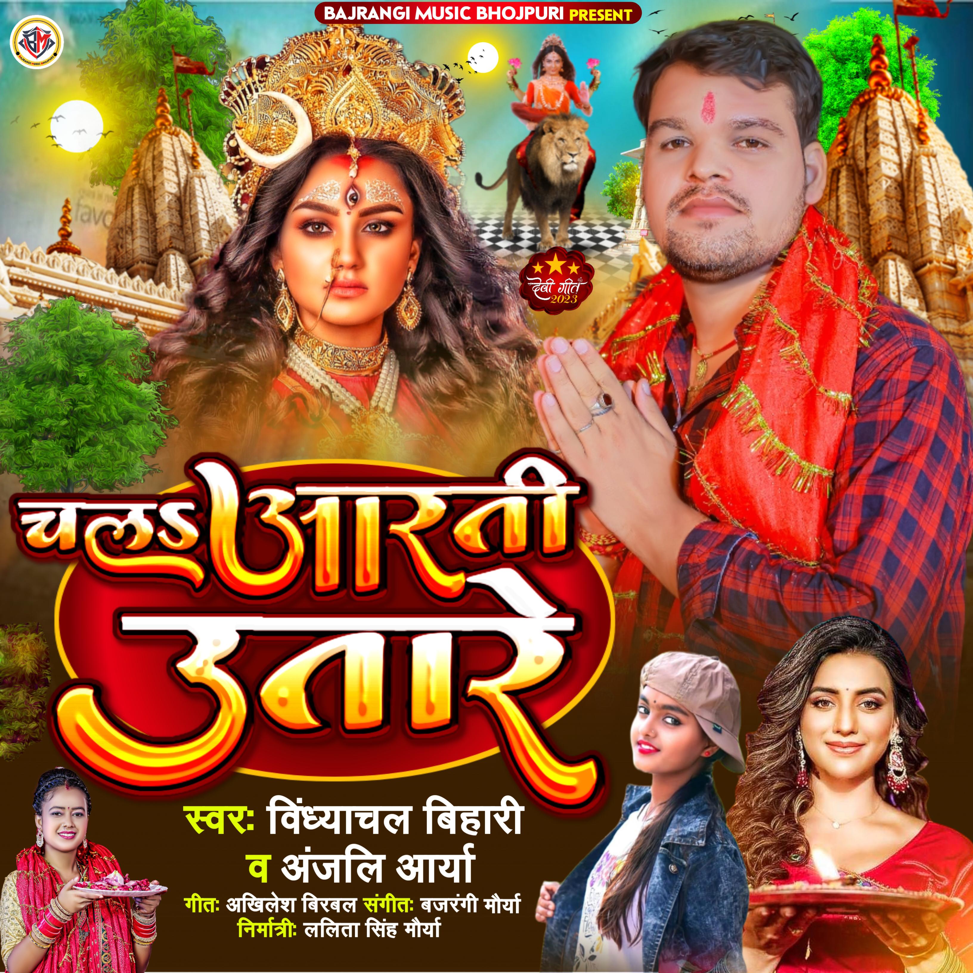 Постер альбома Chala Aarti Utare