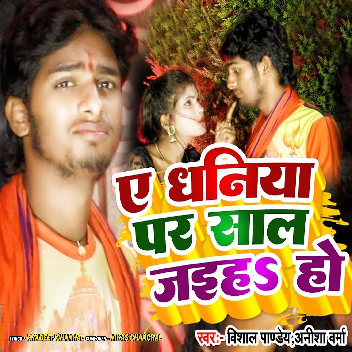 Постер альбома Ye Dhaniya Par Sal Jaiha Ho