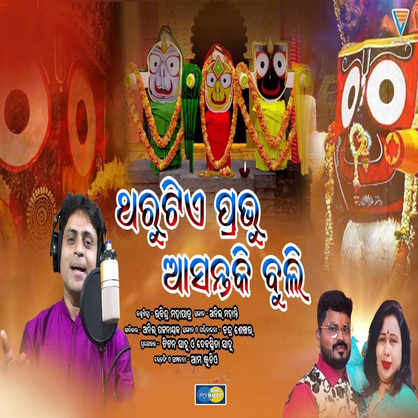Постер альбома Tharutia Prabhu Asantaki Buli