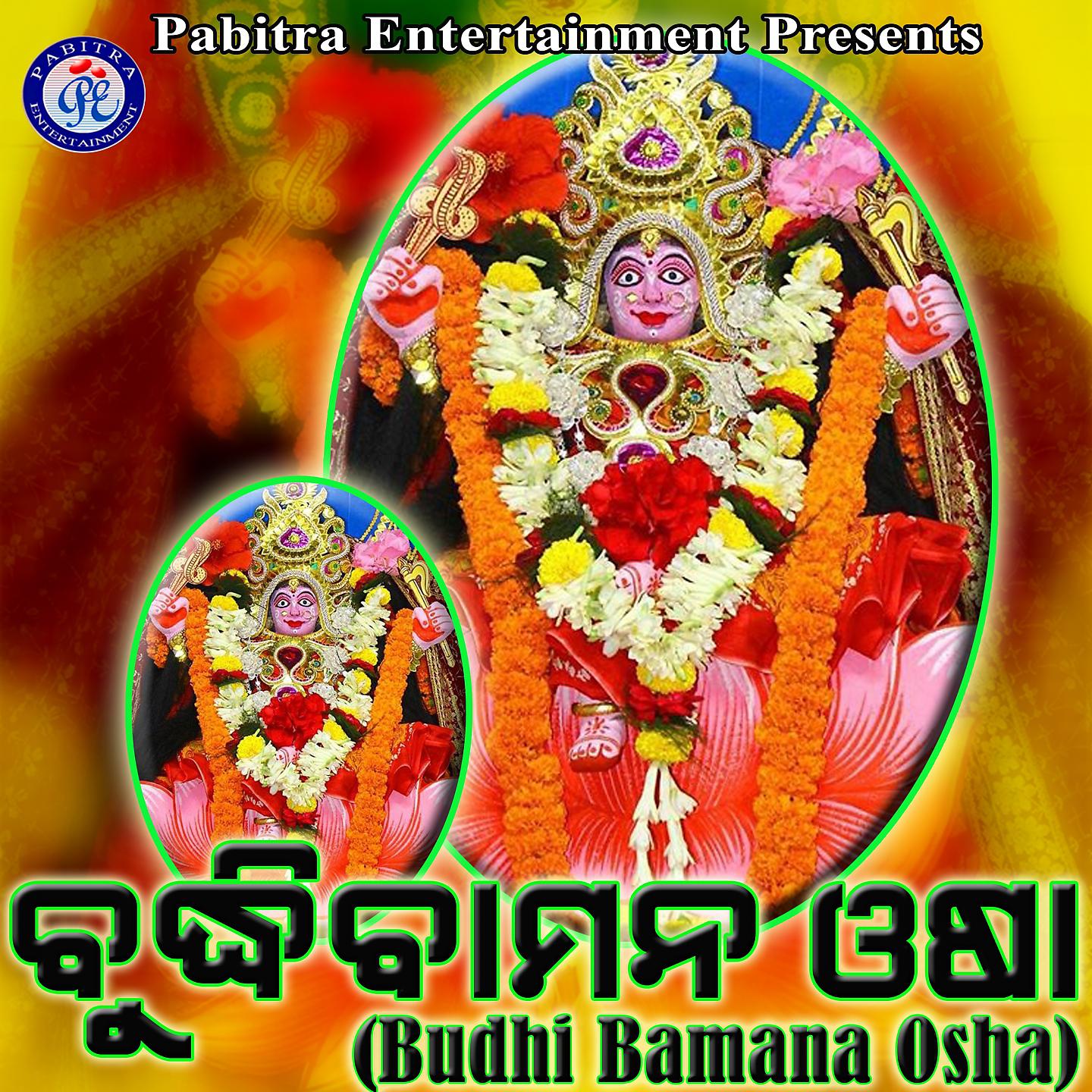 Постер альбома Budhi Bamana Osha