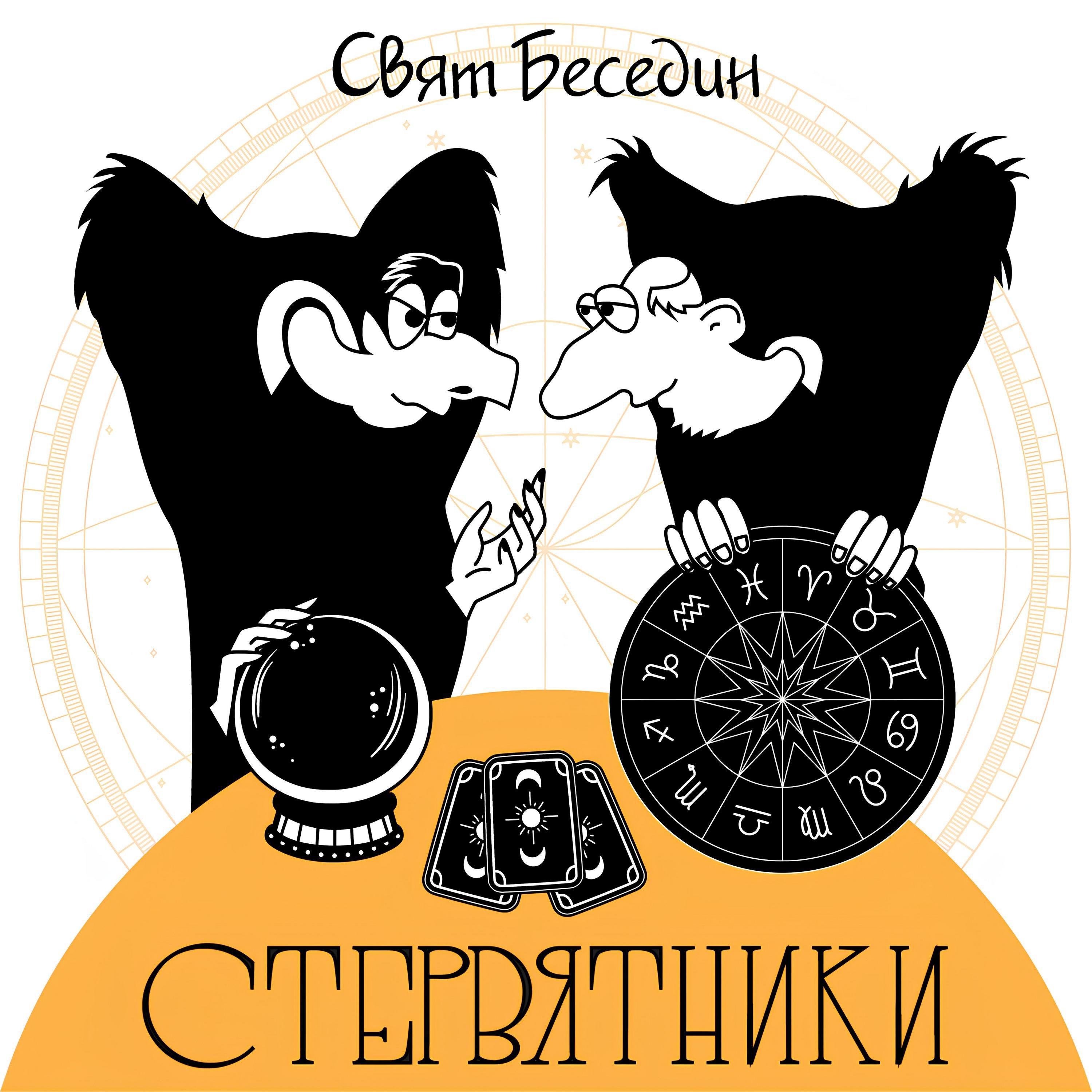 Постер альбома Стервятники