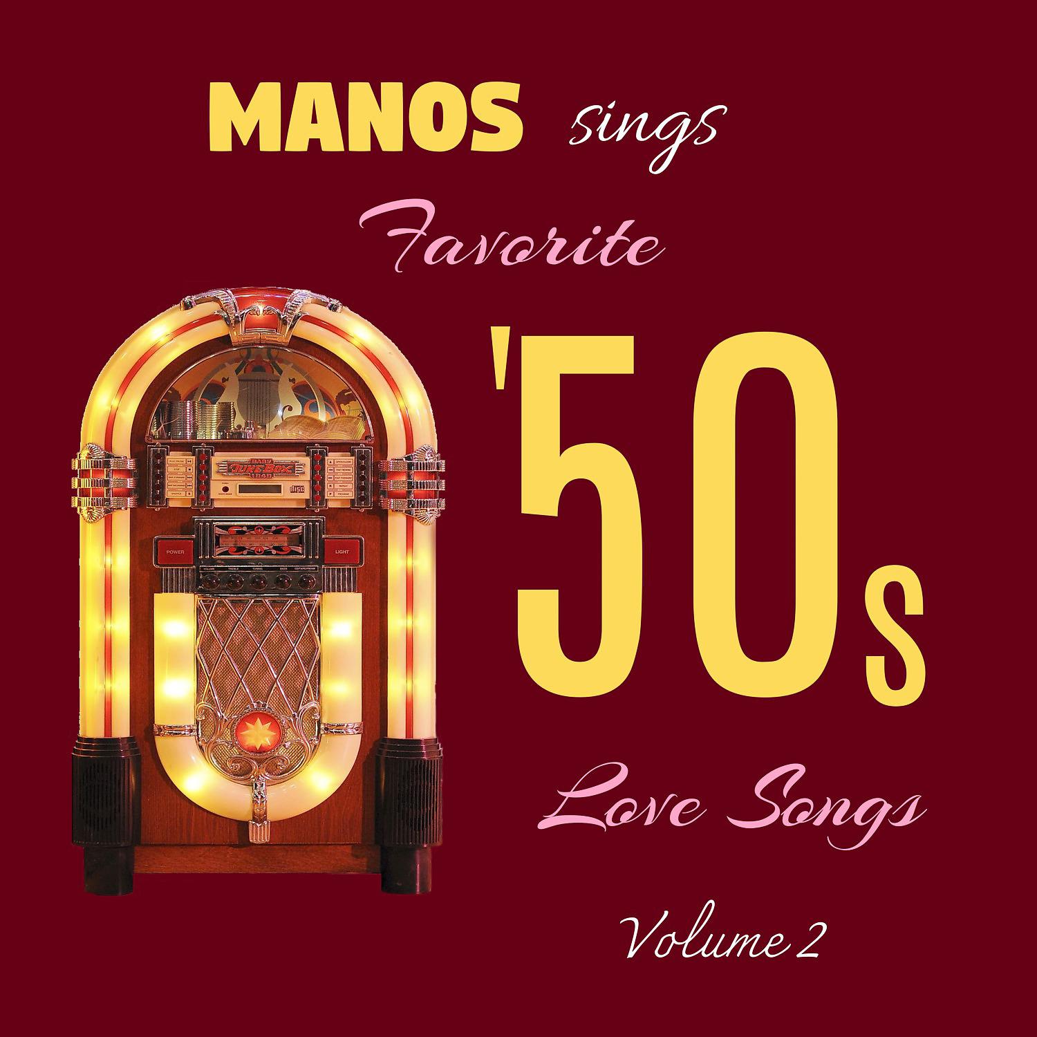 Постер альбома Manos Sings Favorite '50s Love Songs, Vol. 2