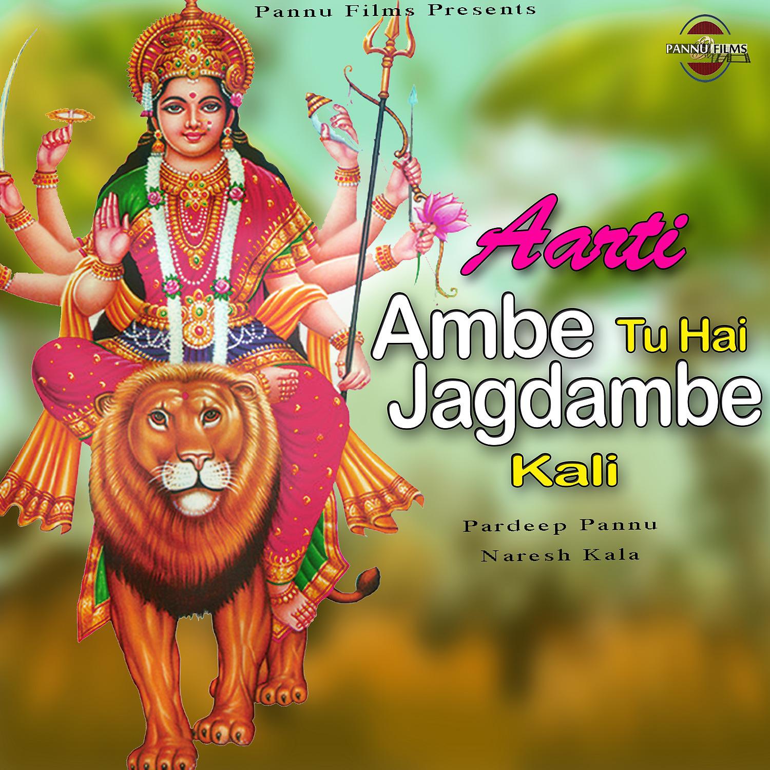 Постер альбома Aarti Ambe Tu Hai Jagdambe Kali