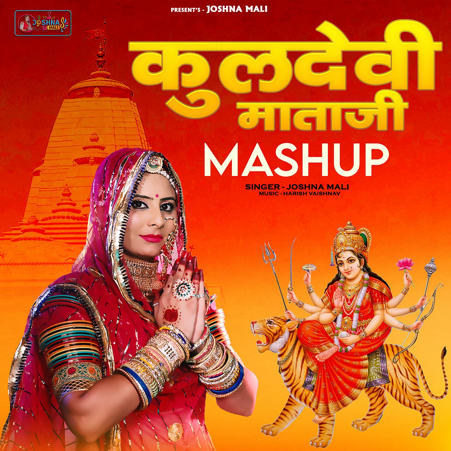 Постер альбома Kuldevi Mataji Mashup