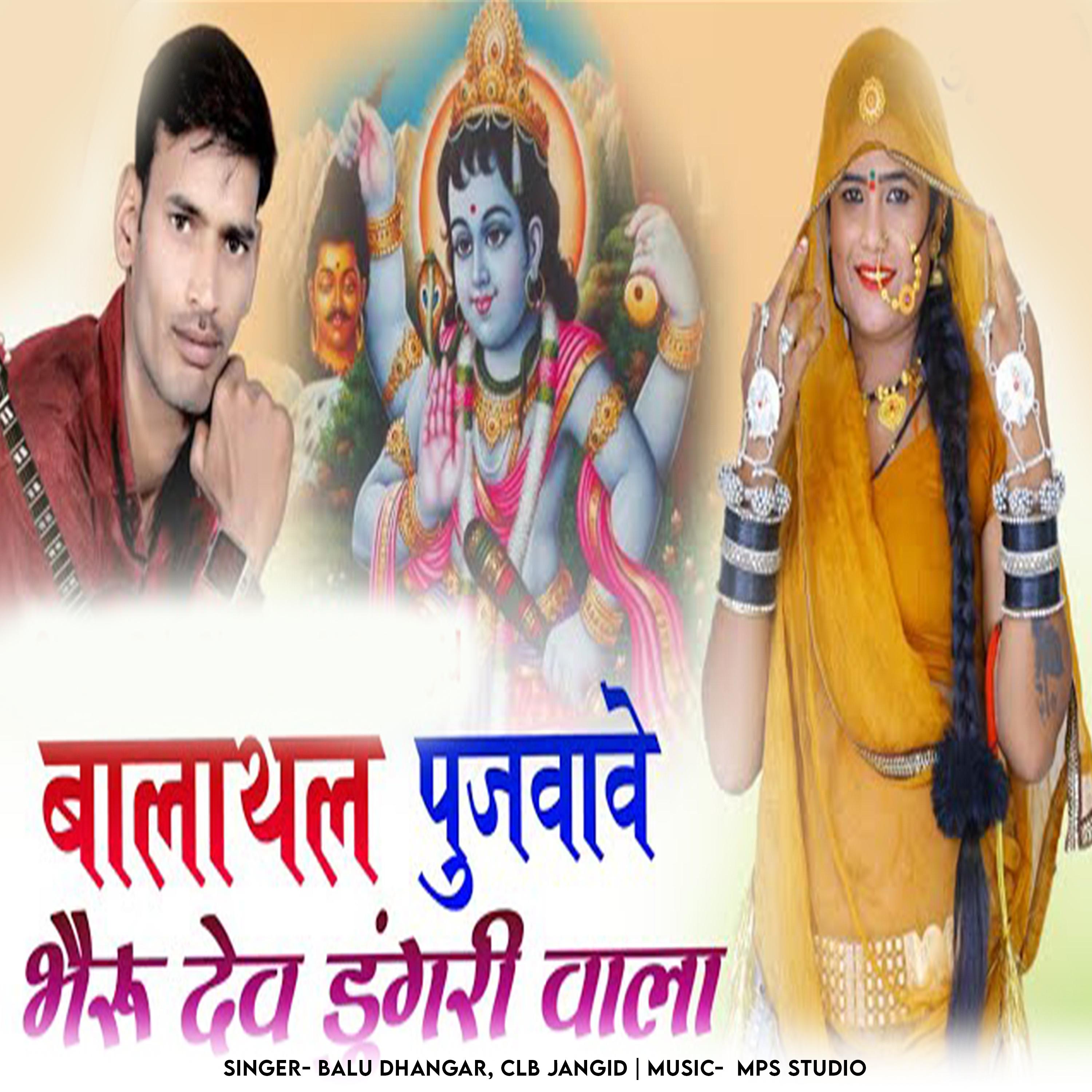 Постер альбома Balathal Pujvave Bherudev Dungri Wala