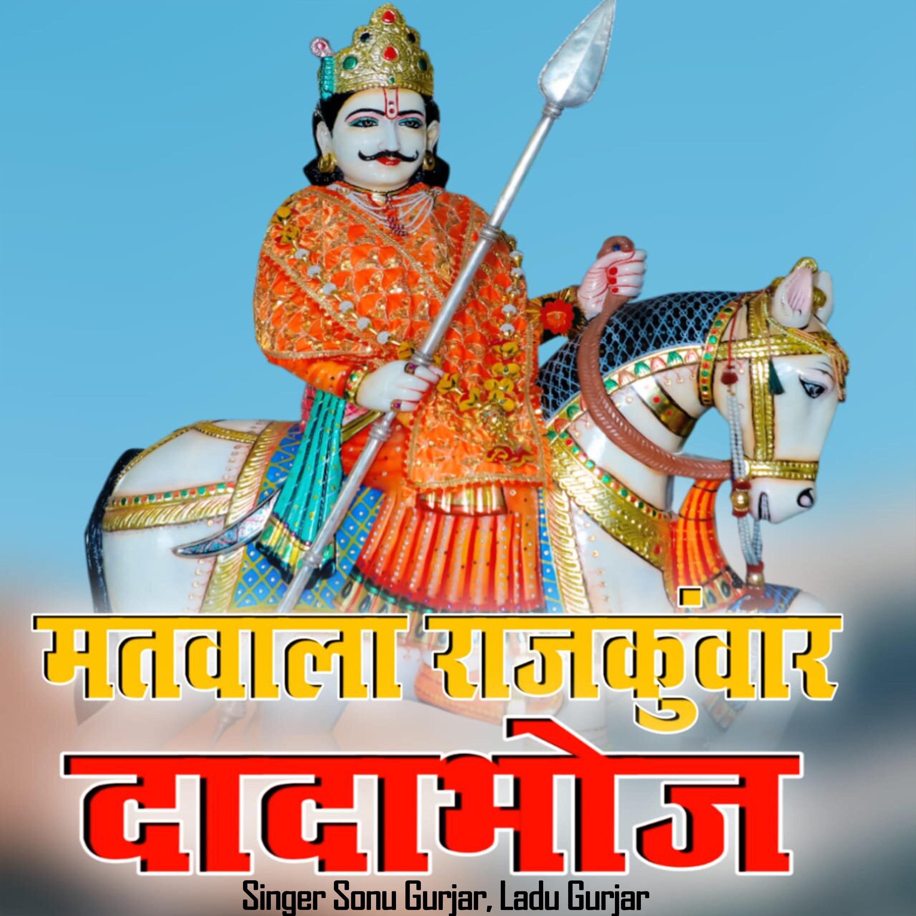 Постер альбома Matwala Rajkumar Dadabhoj