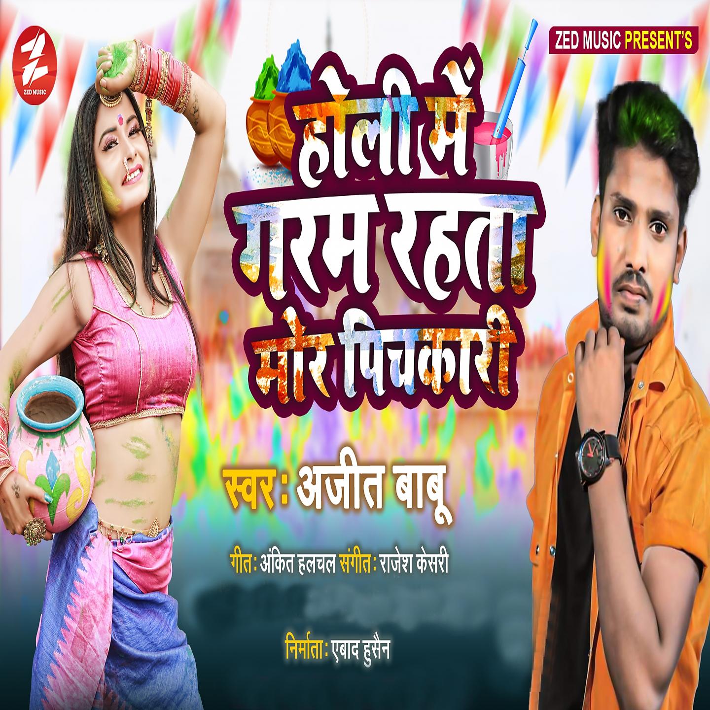 Постер альбома Holi Me Garam Rahata Mor Pichkari