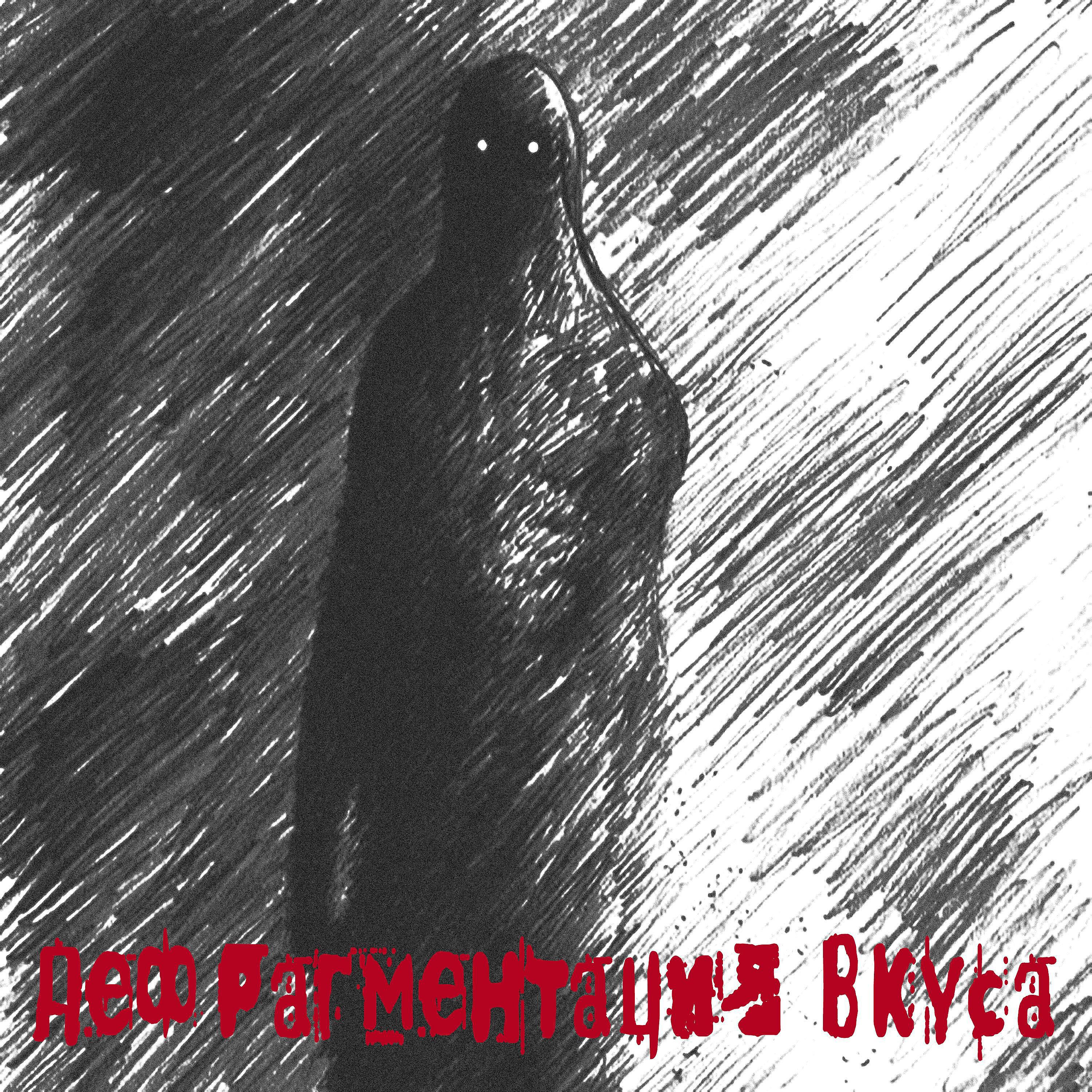 Постер альбома ОШИБКА НОМЕР 14