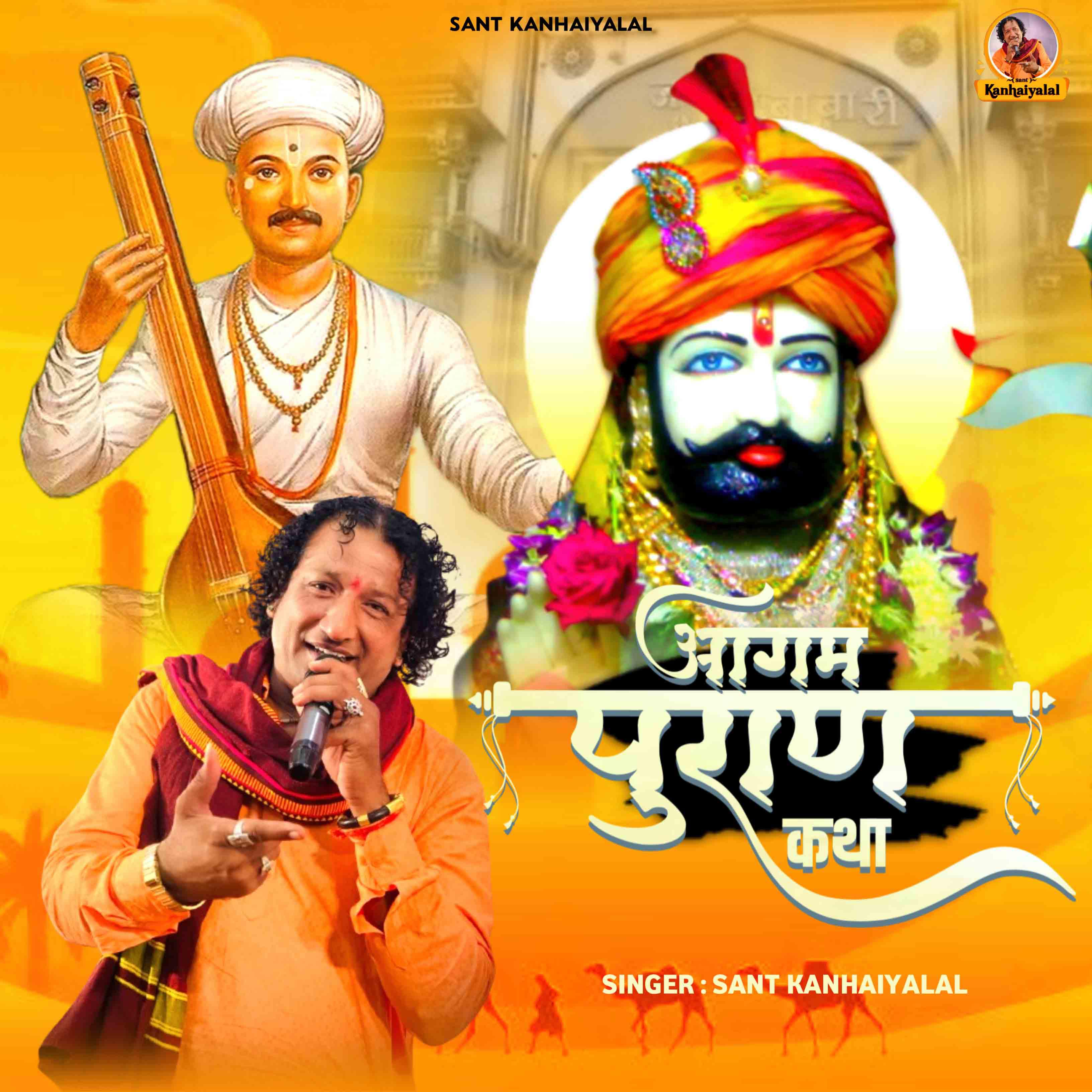 Постер альбома Agagm Puran Katha