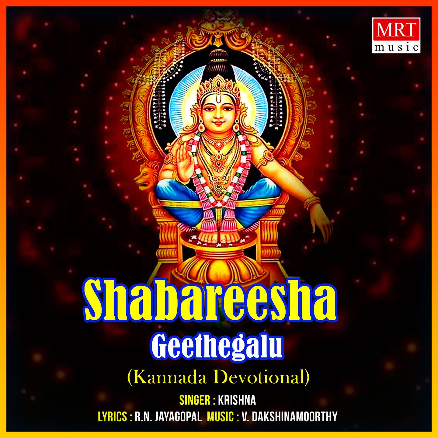 Постер альбома Shabareesha Geethegalu