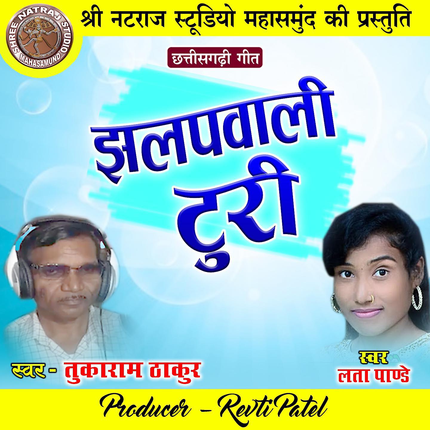 Постер альбома Jhalapwali Turi