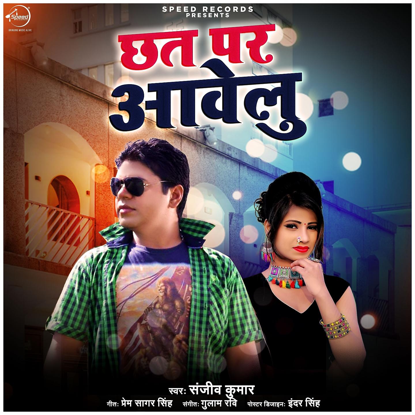 Постер альбома Chhat Par Aawelu