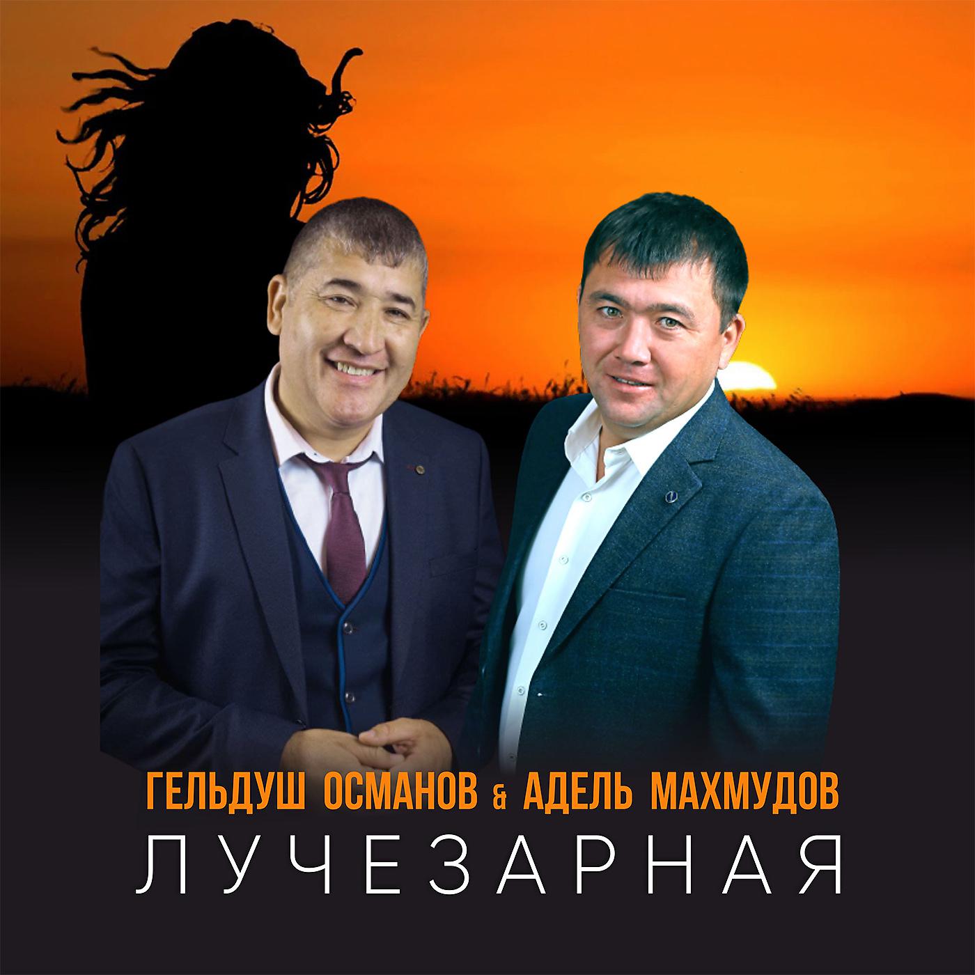 Постер альбома Лучезарная