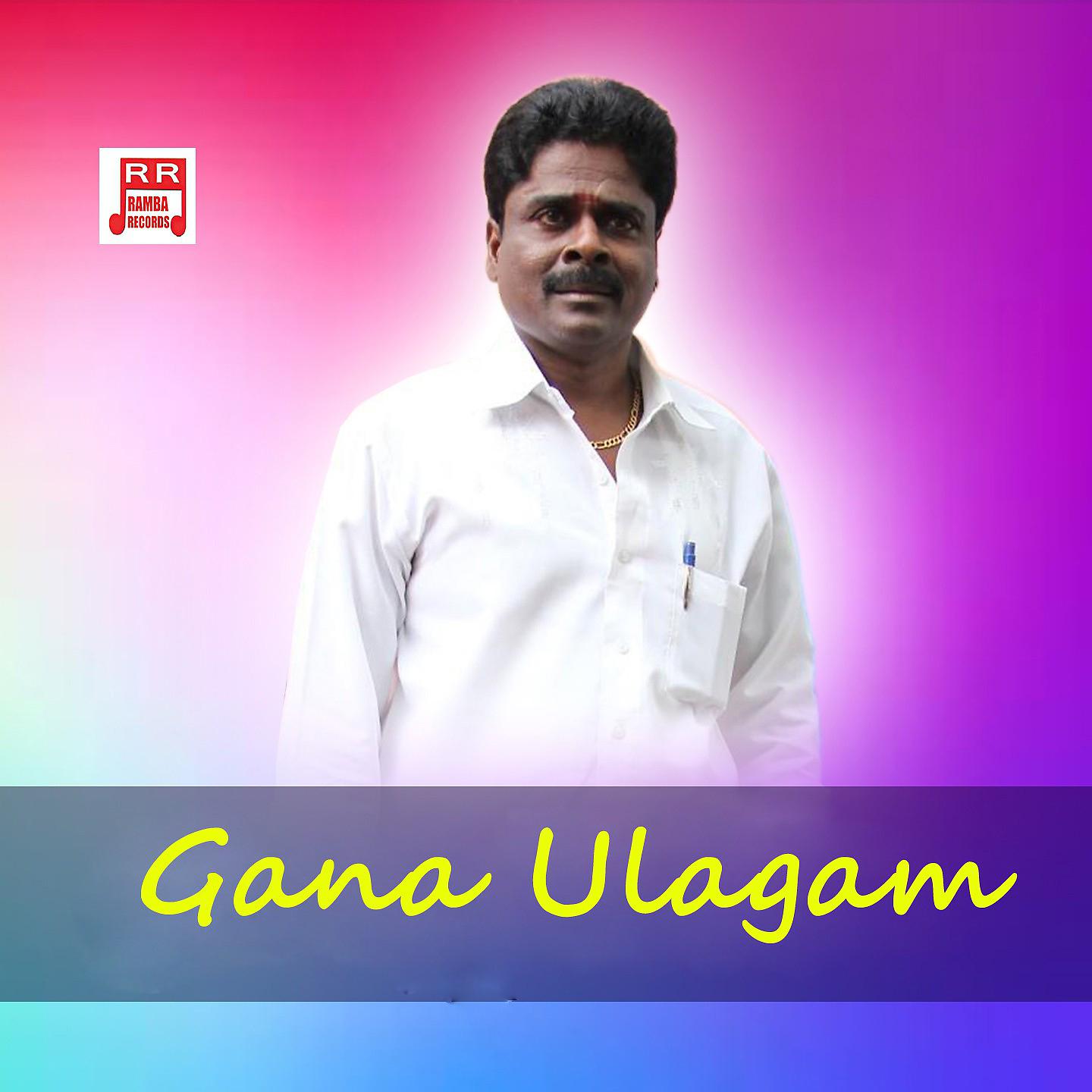 Постер альбома Gana Ulagam