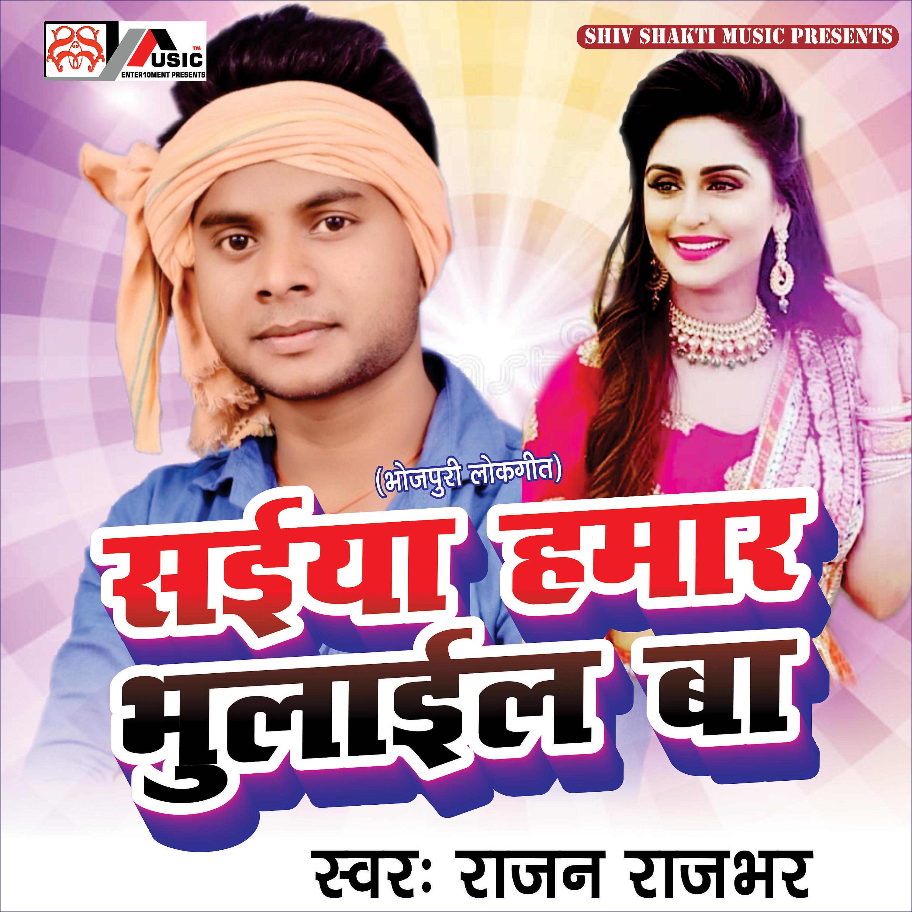 Постер альбома Saiya Hamar Bhulail Ba - Single