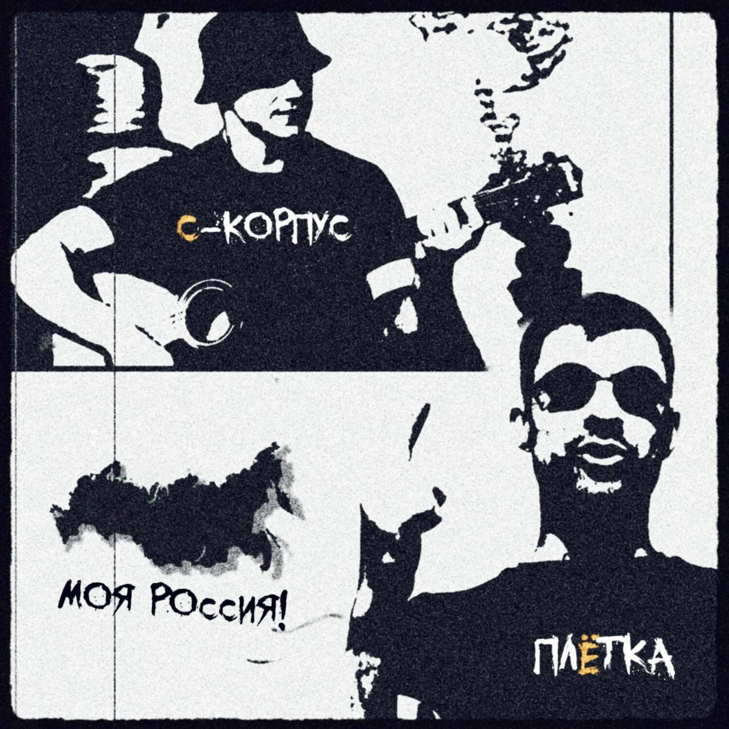 Постер альбома Моя Россия!