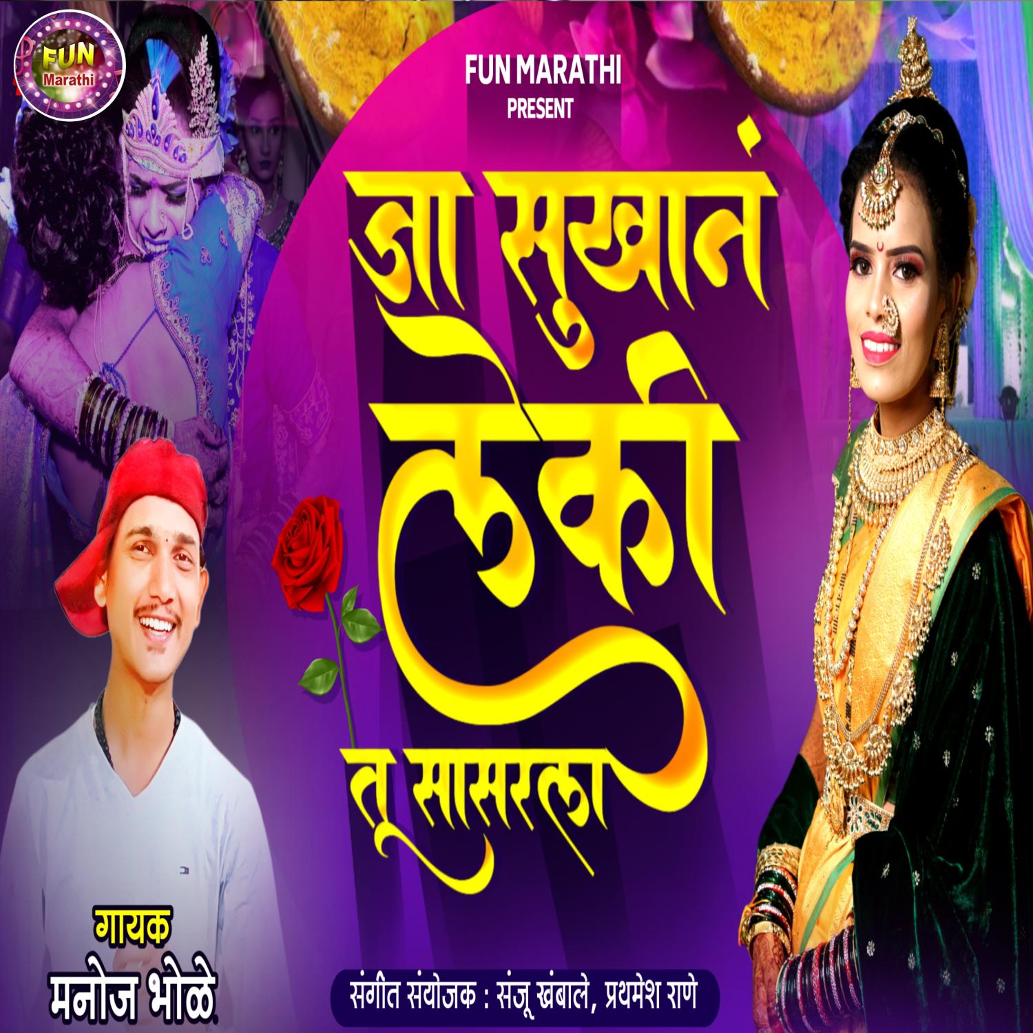 Постер альбома Ja Sukhane Leki Tu Sasarla