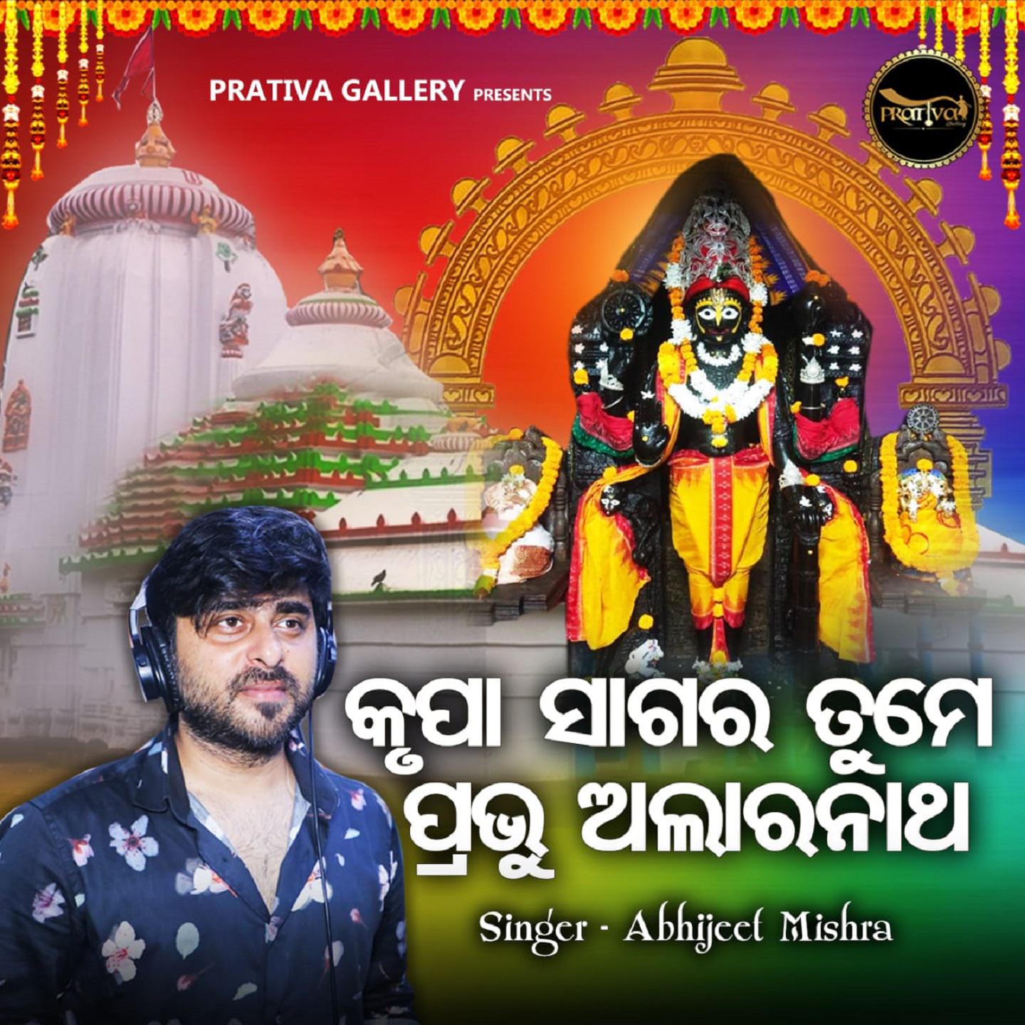 Постер альбома Krupa Sagara Tume Prabhu Alaranatha