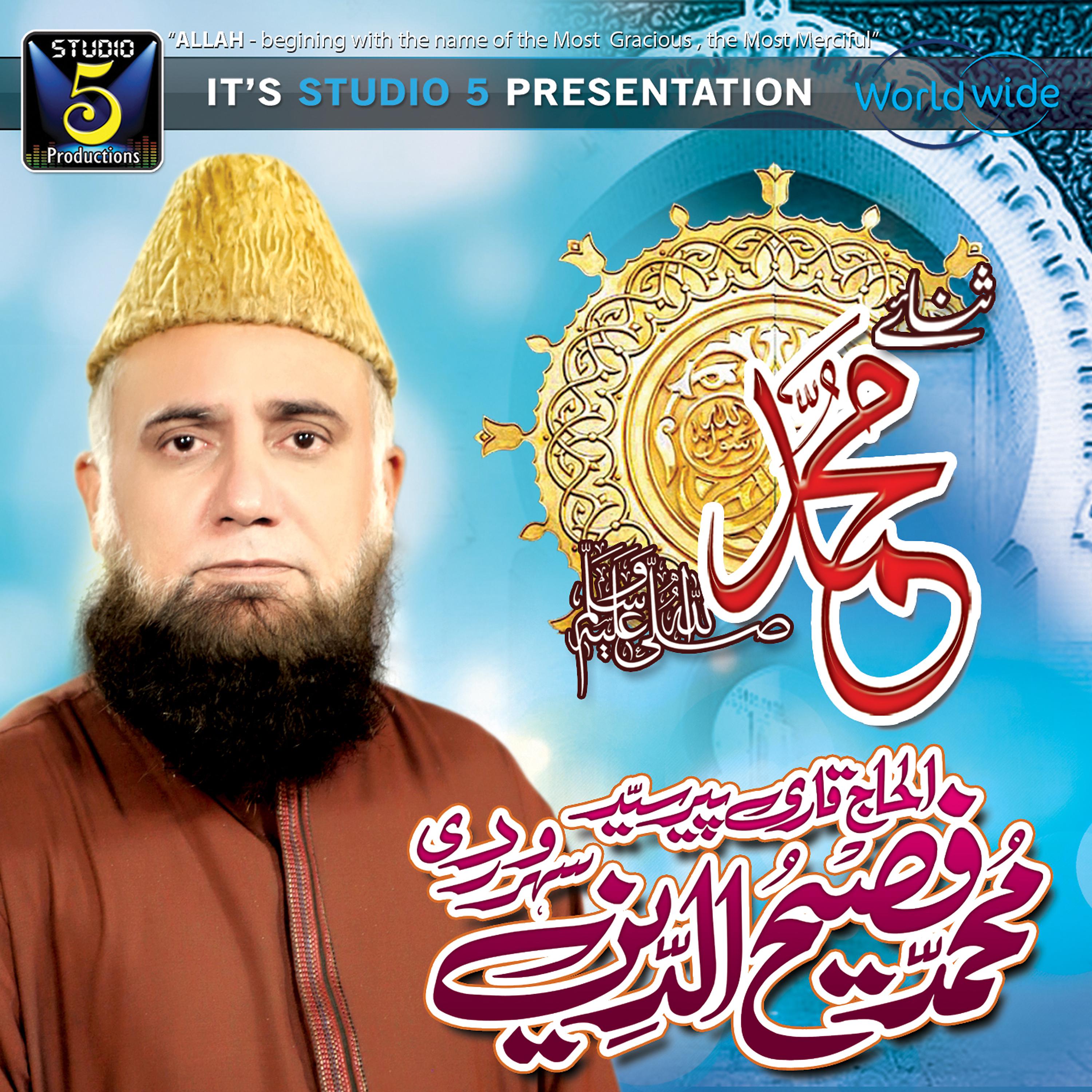 Постер альбома Sana-E-Muhammad