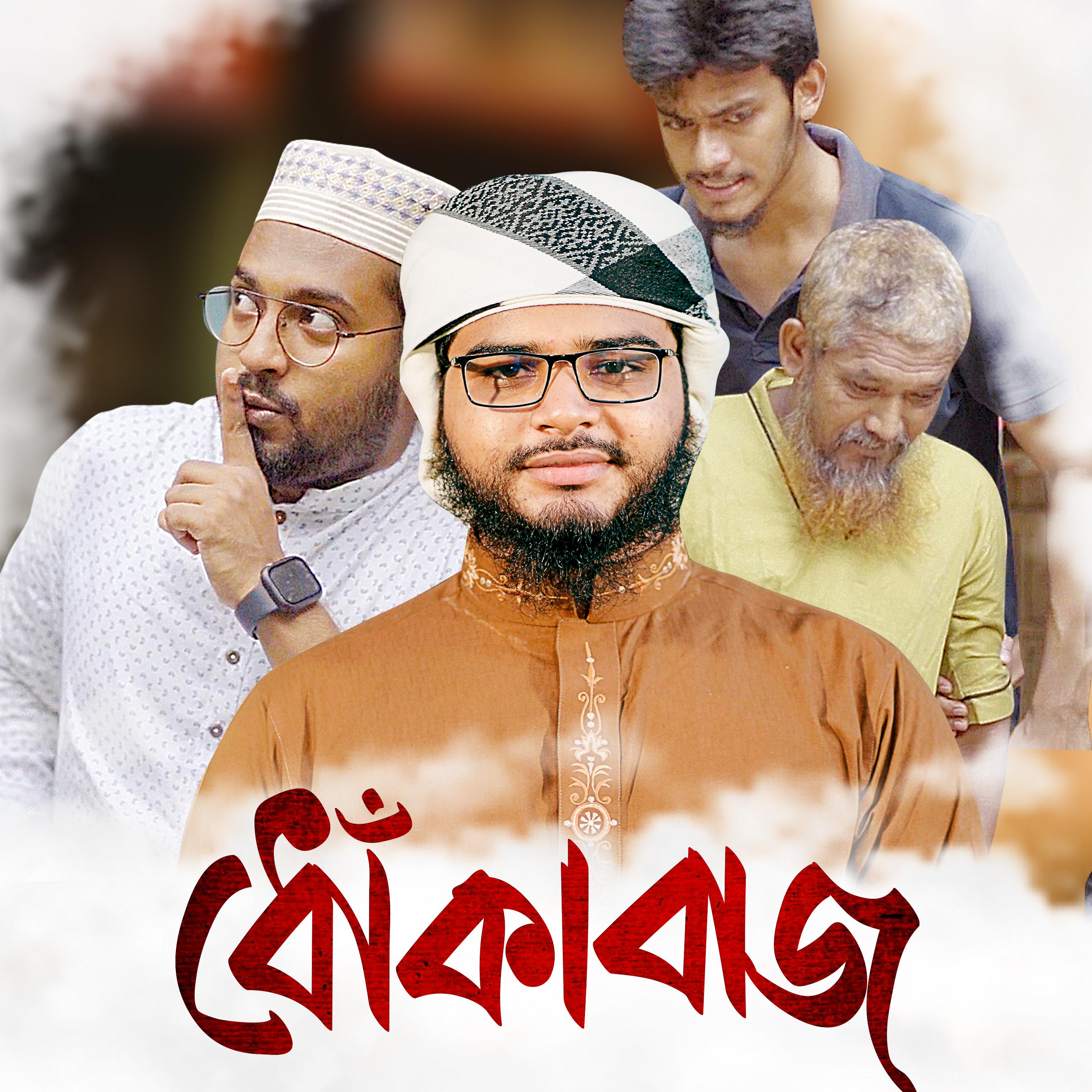 Постер альбома Dhokabaj