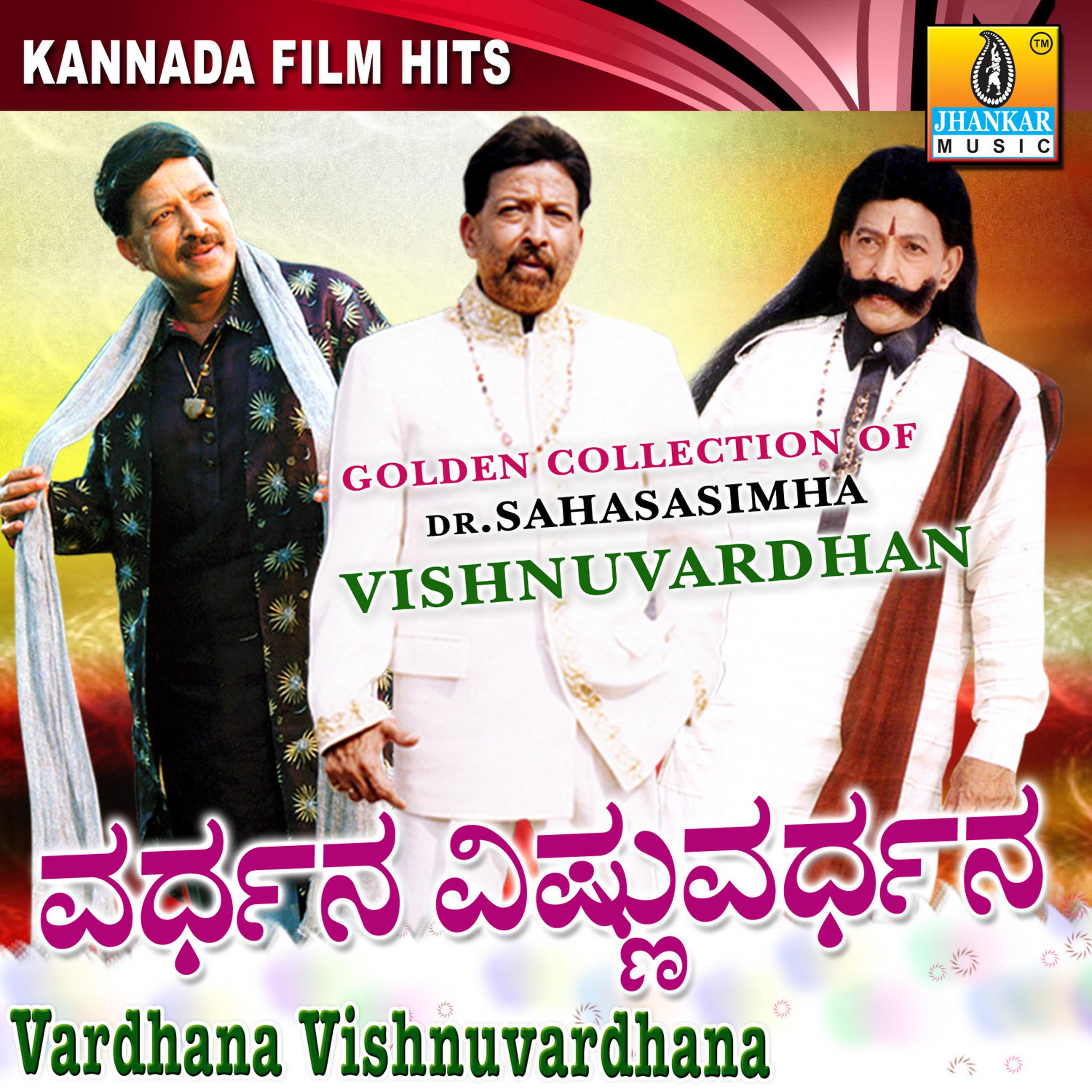 Постер альбома Vardhana Vishnuvardhana