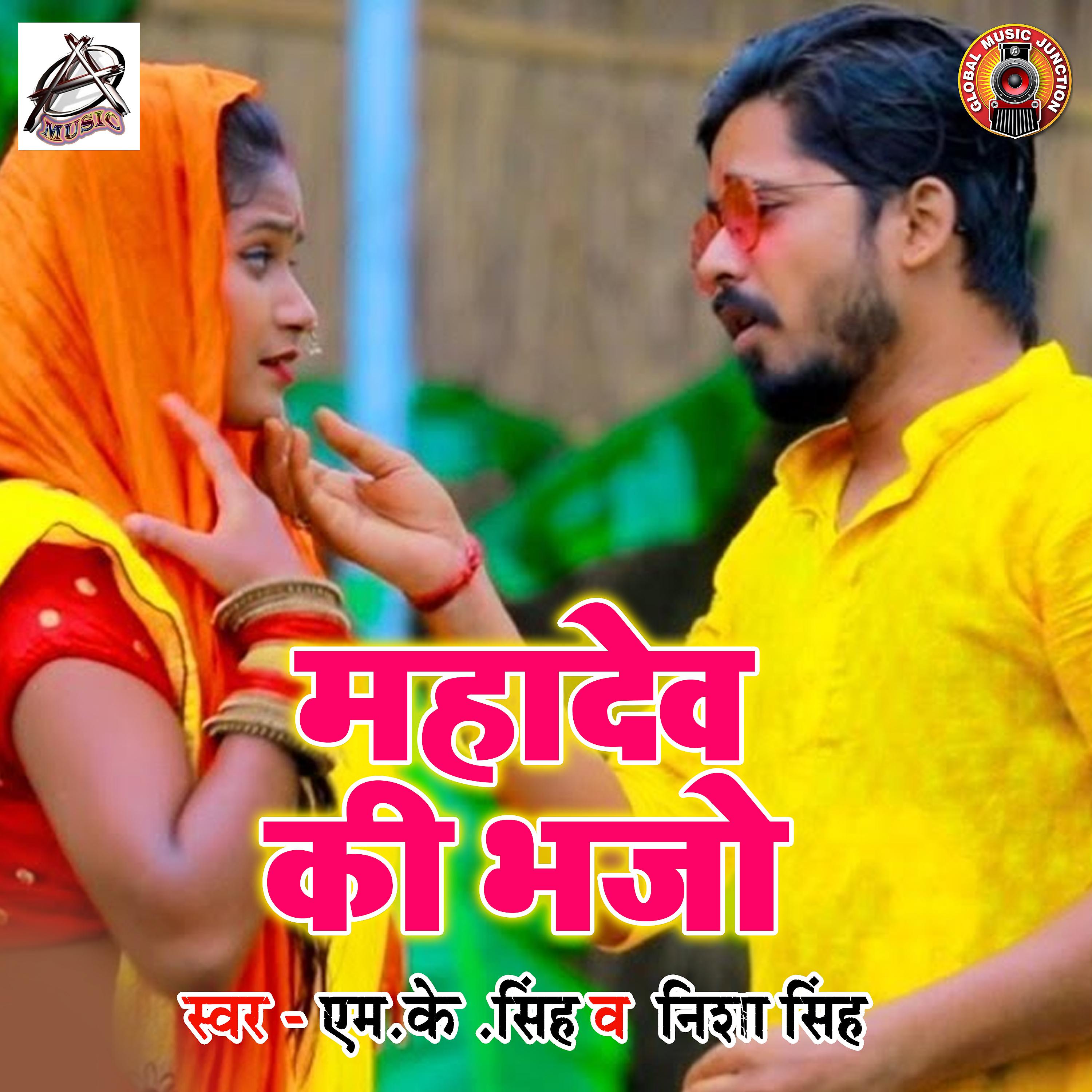 Постер альбома Mahadev Ki Bhajo - Single