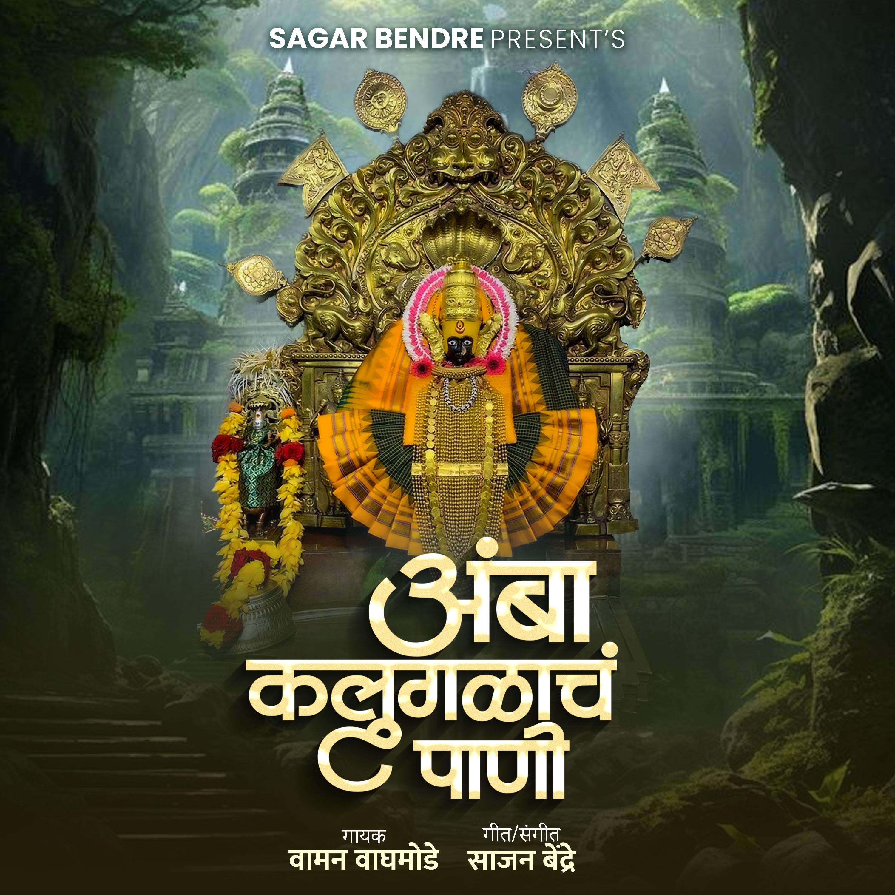 Постер альбома Amba Kalugalach Pani