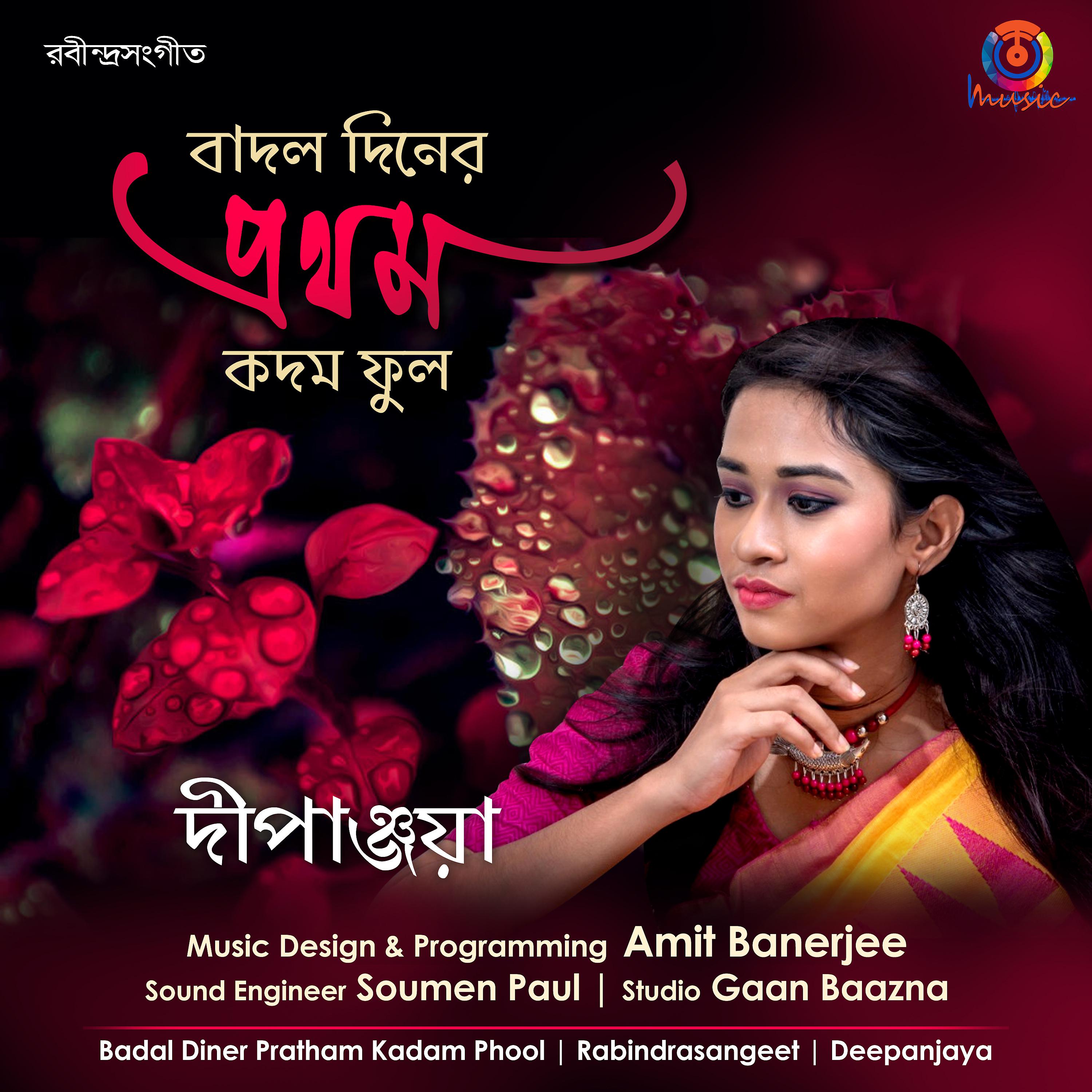 Постер альбома Badol Diner Pratham Kadam Phul - Single