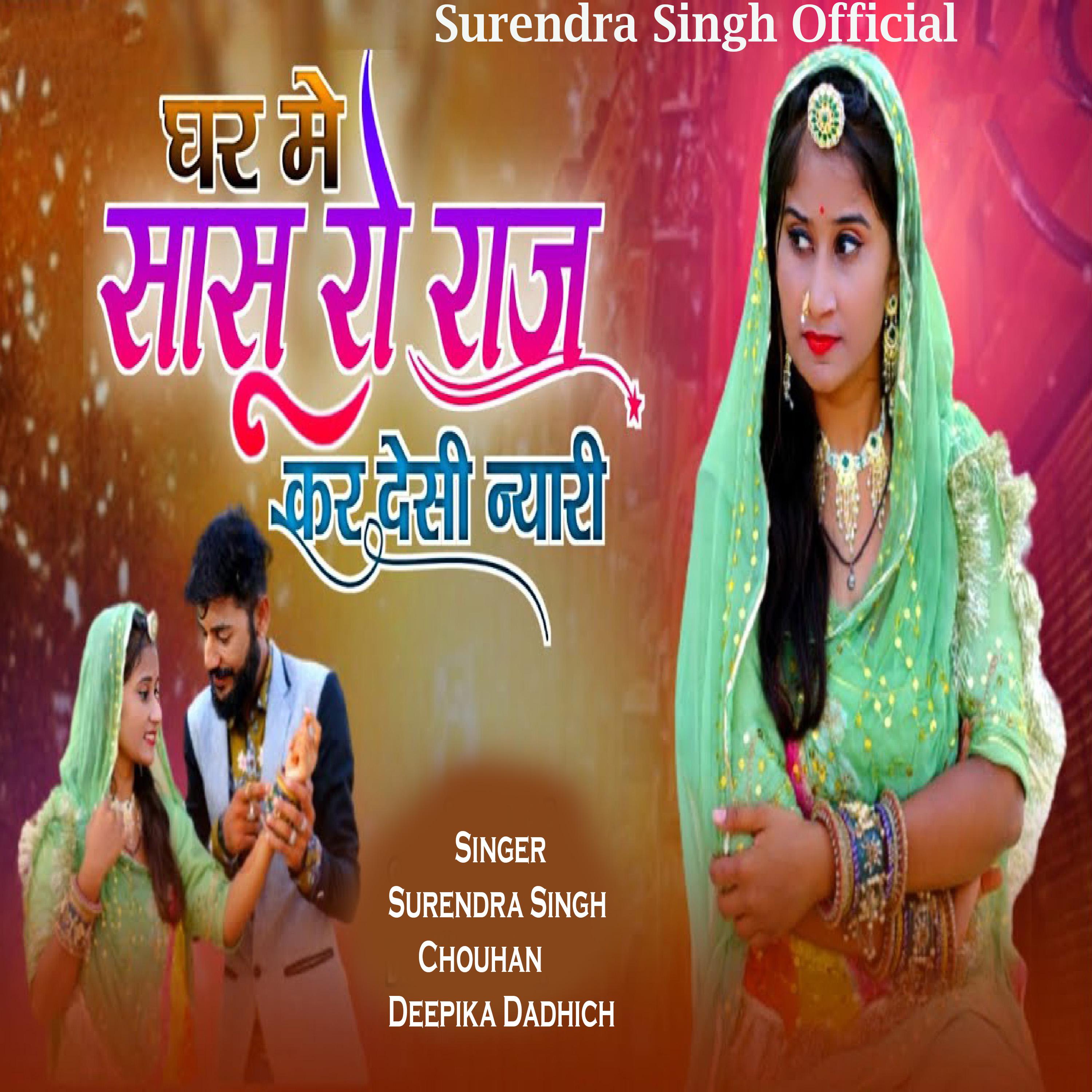 Постер альбома Ghar Me Sasu Ro Raj Kar Desi Nyari