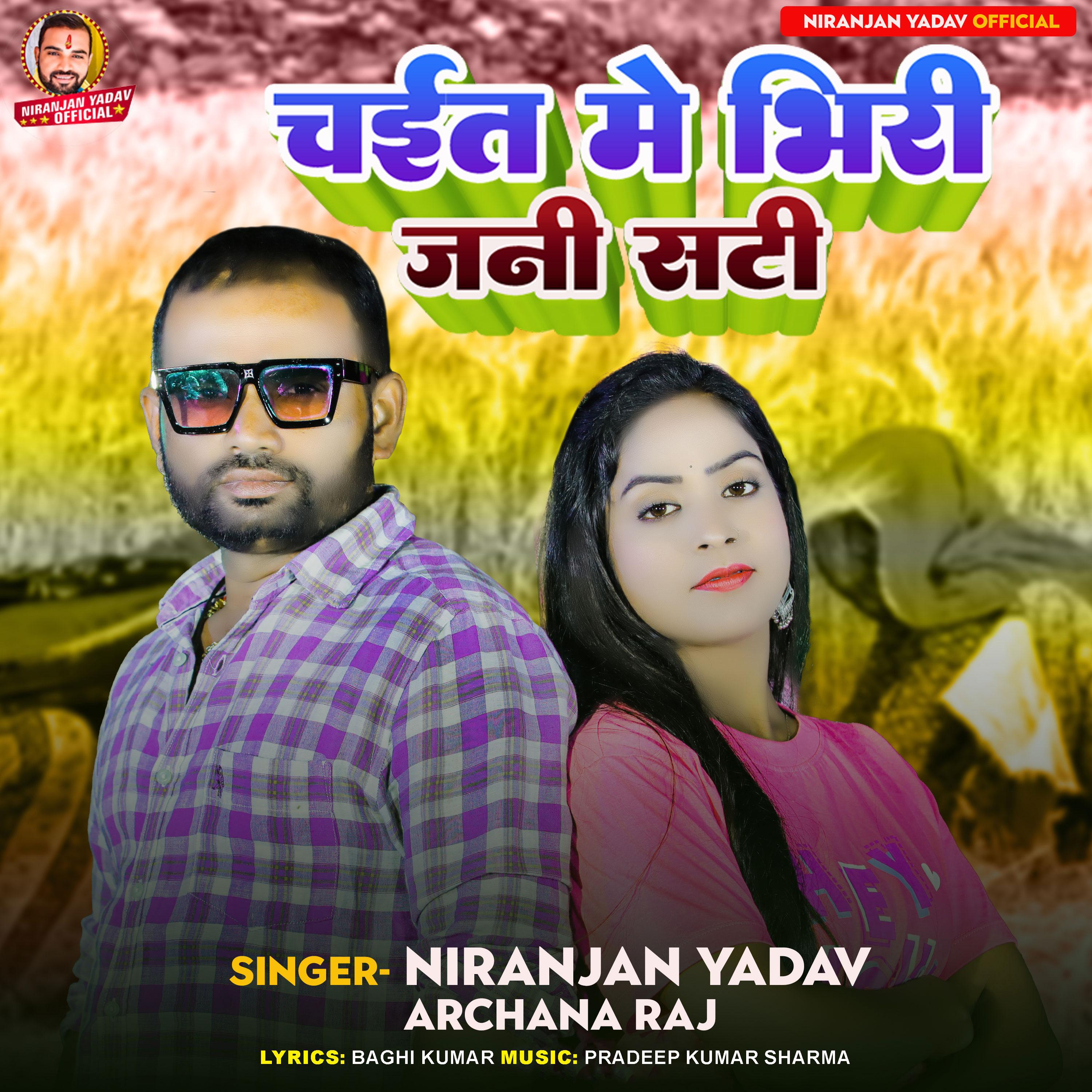 Постер альбома Chait Me Bhiri Jani Sati