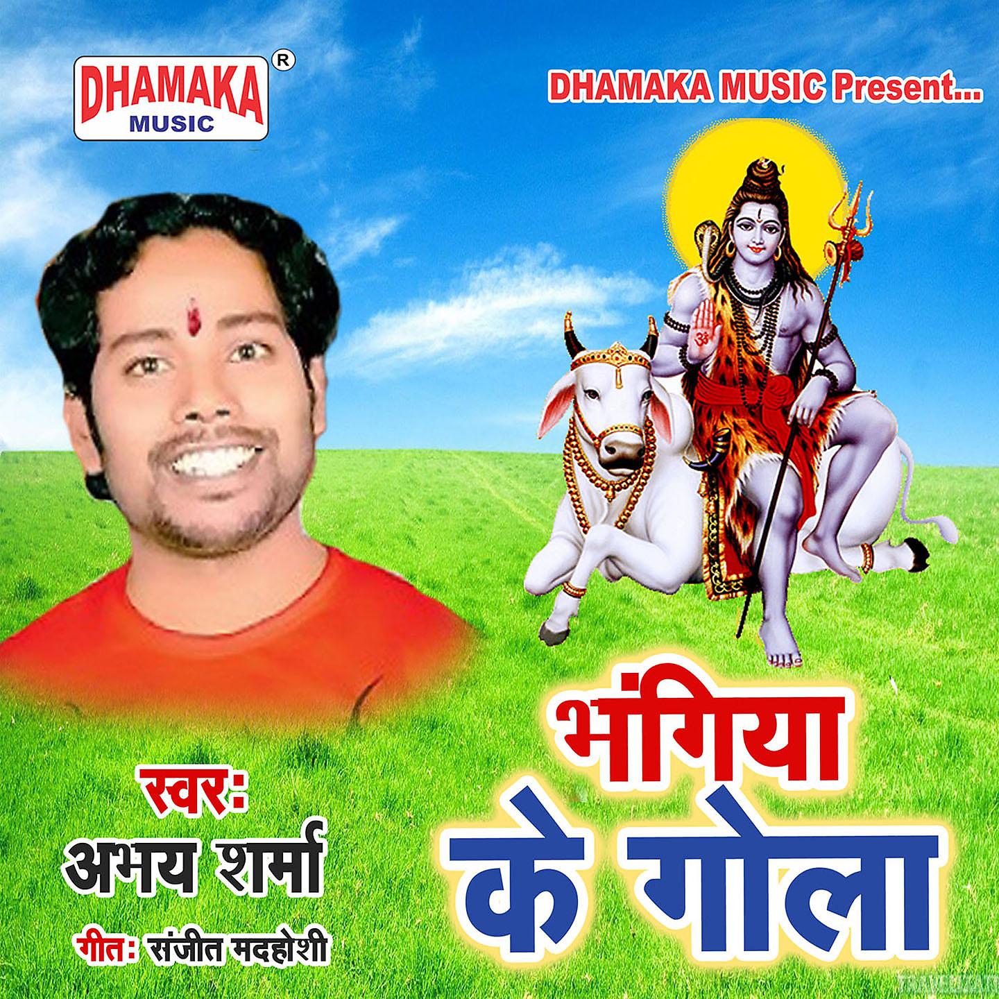 Постер альбома Bhangiya Ke Gola