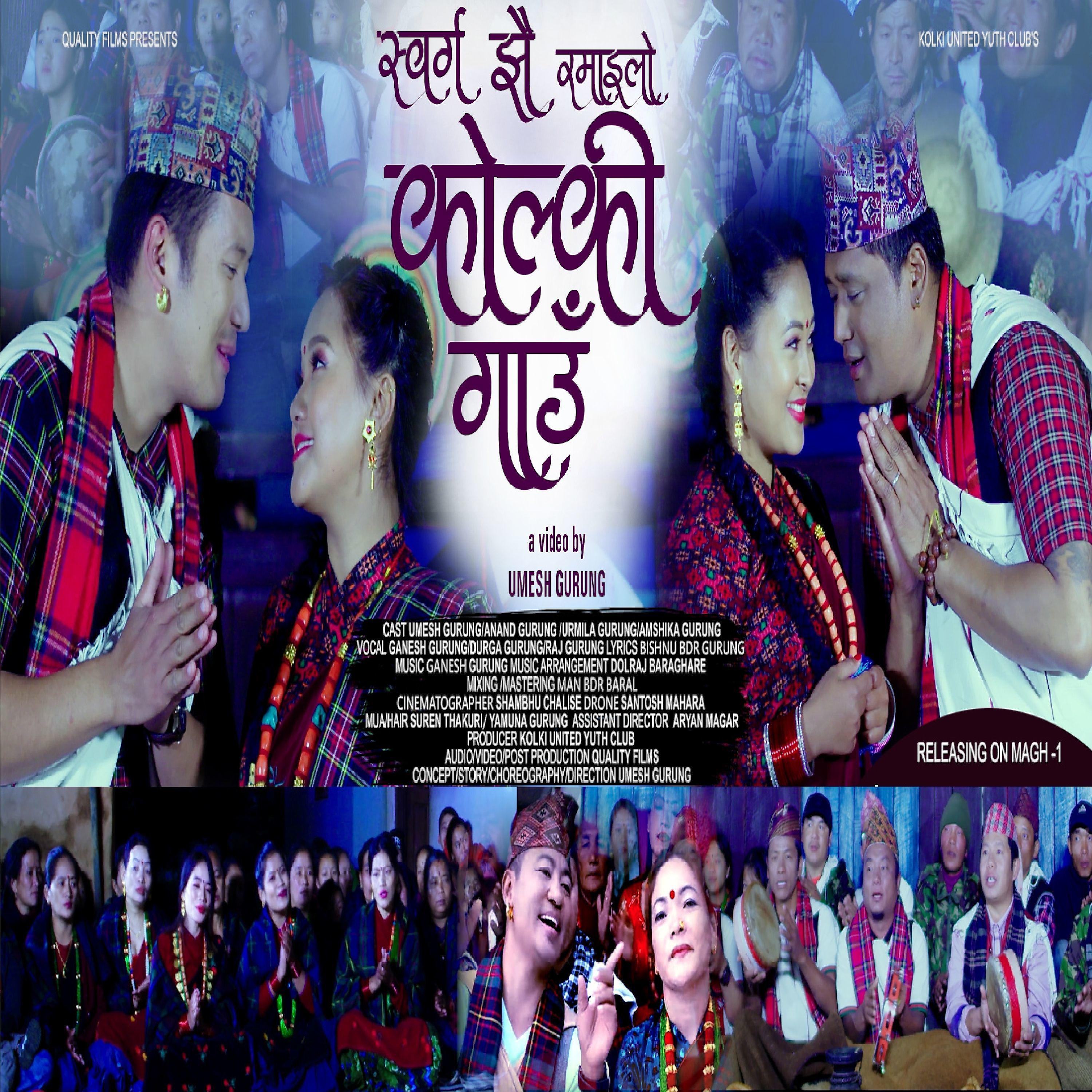 Постер альбома Sworga Jhai Ramailo Kolki Gaun