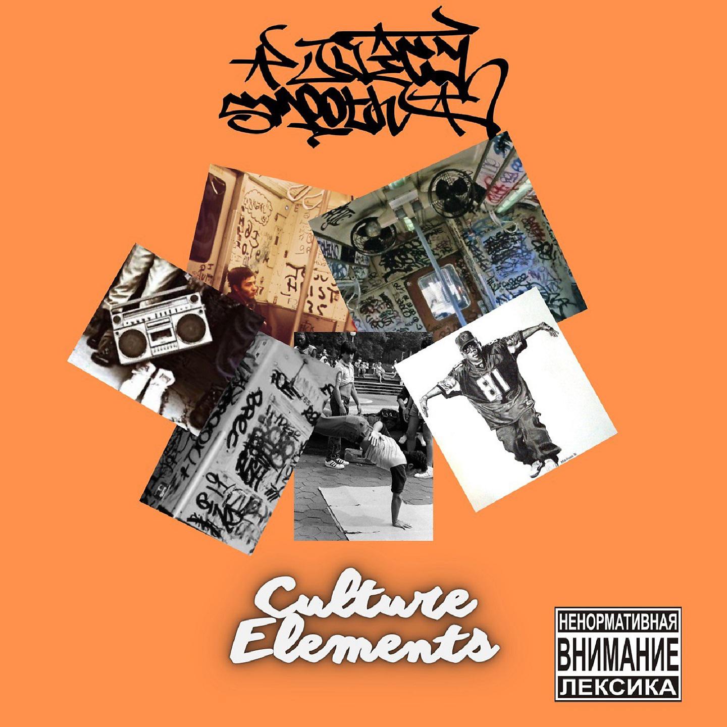 Постер альбома Culture Elements