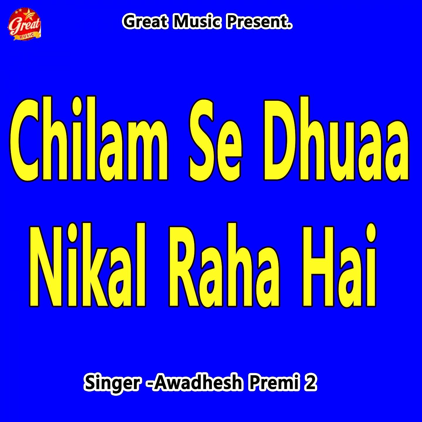 Постер альбома Chilam Se Dhuaa Nikal Raha Hai