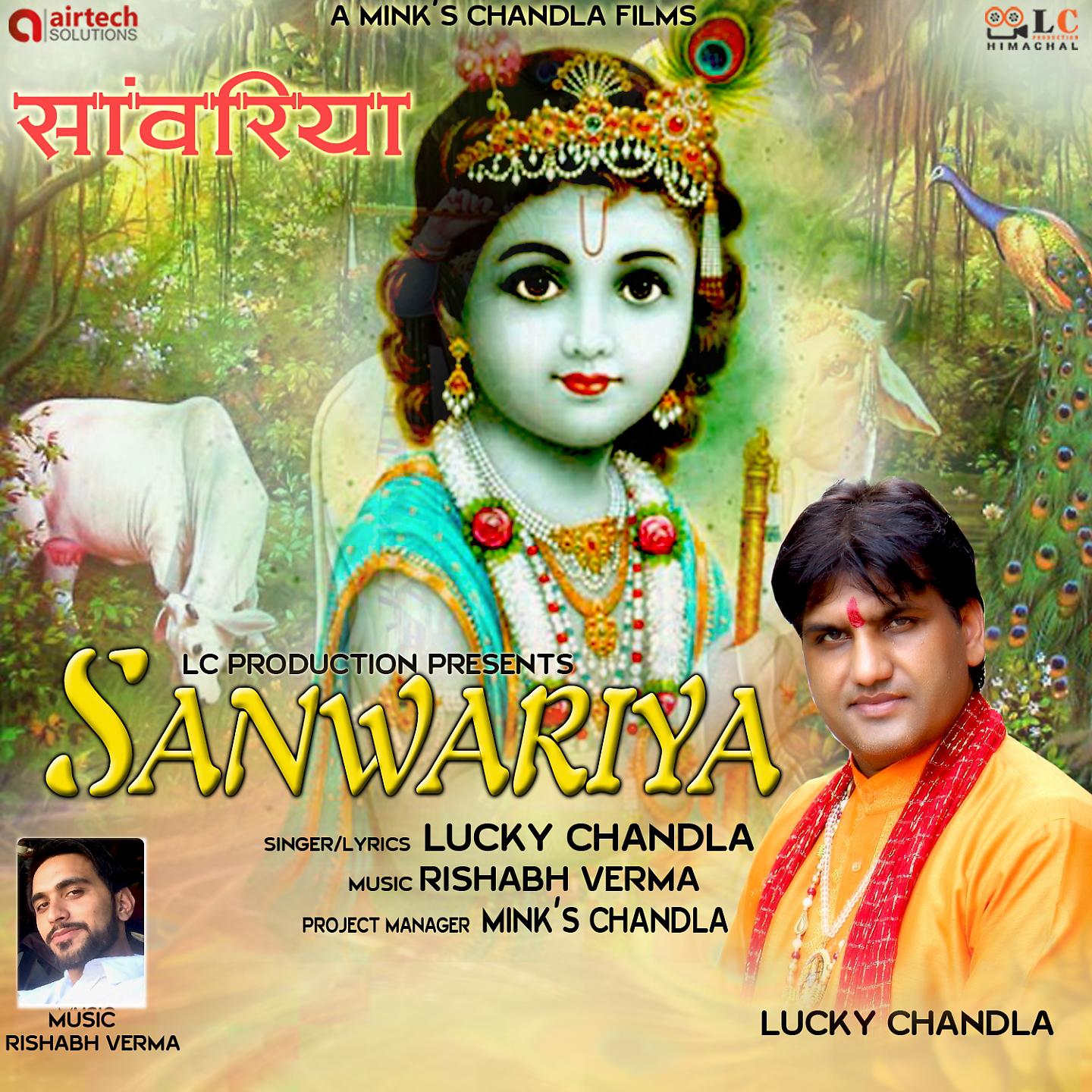 Постер альбома Sanwariya