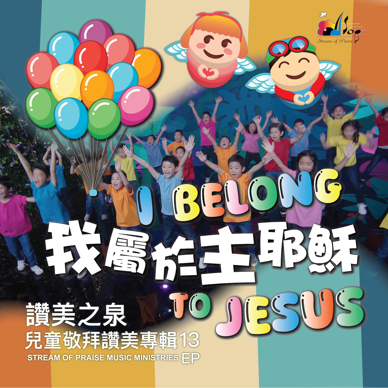 Постер альбома I Belong To Jesus 我屬於主耶穌