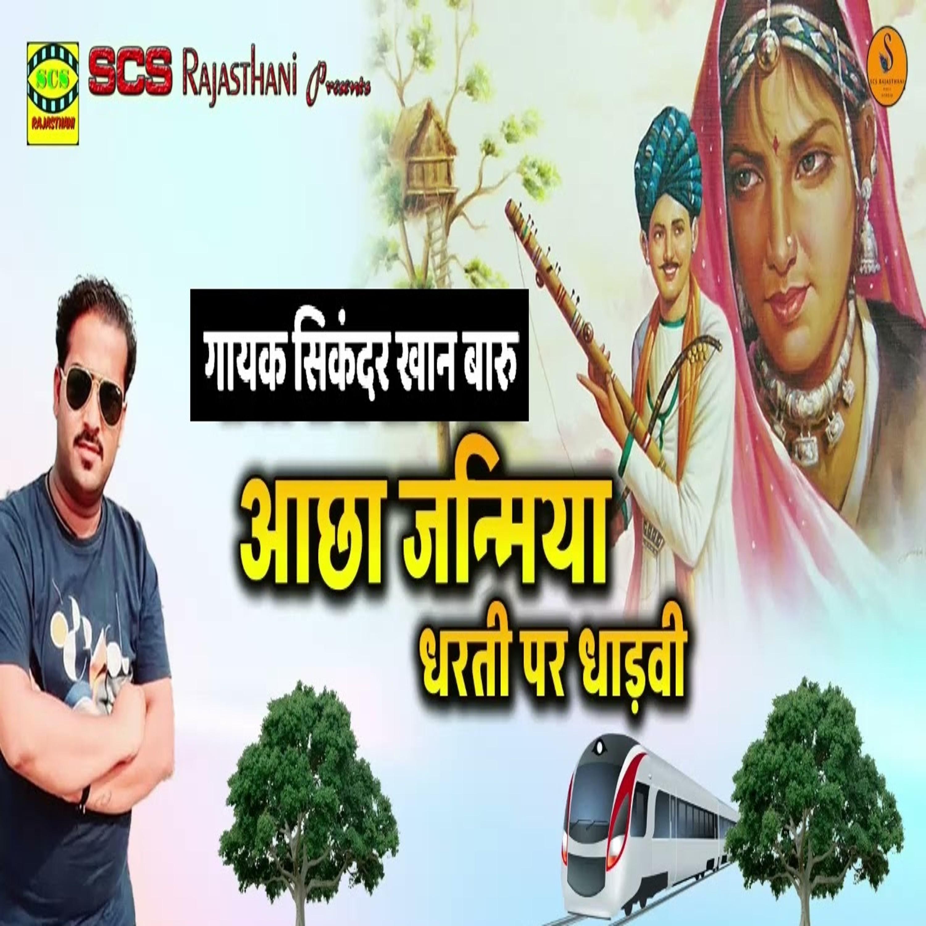 Постер альбома Aacha Janmiya Dharti Par Dhadvi