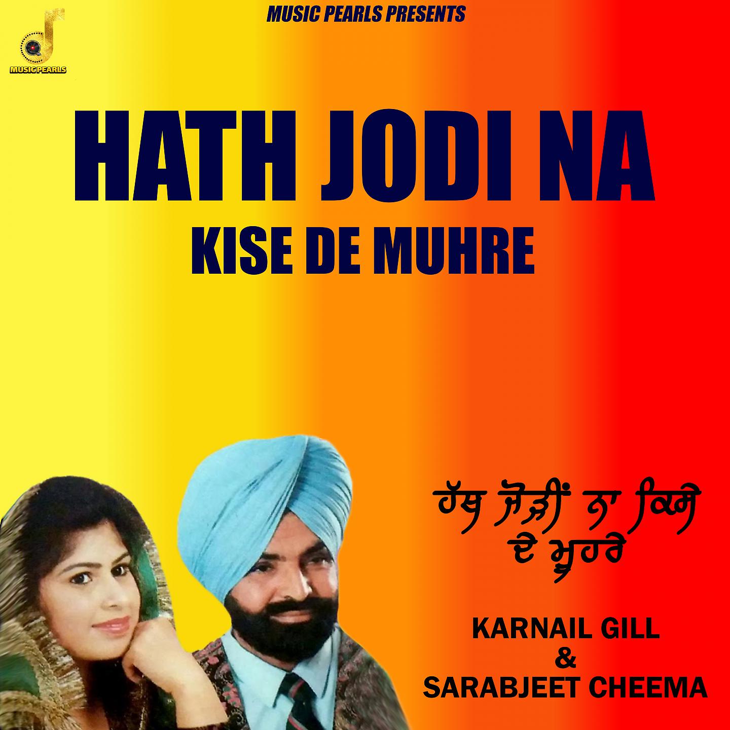 Постер альбома Hath Jodi Na Kise De Muhre