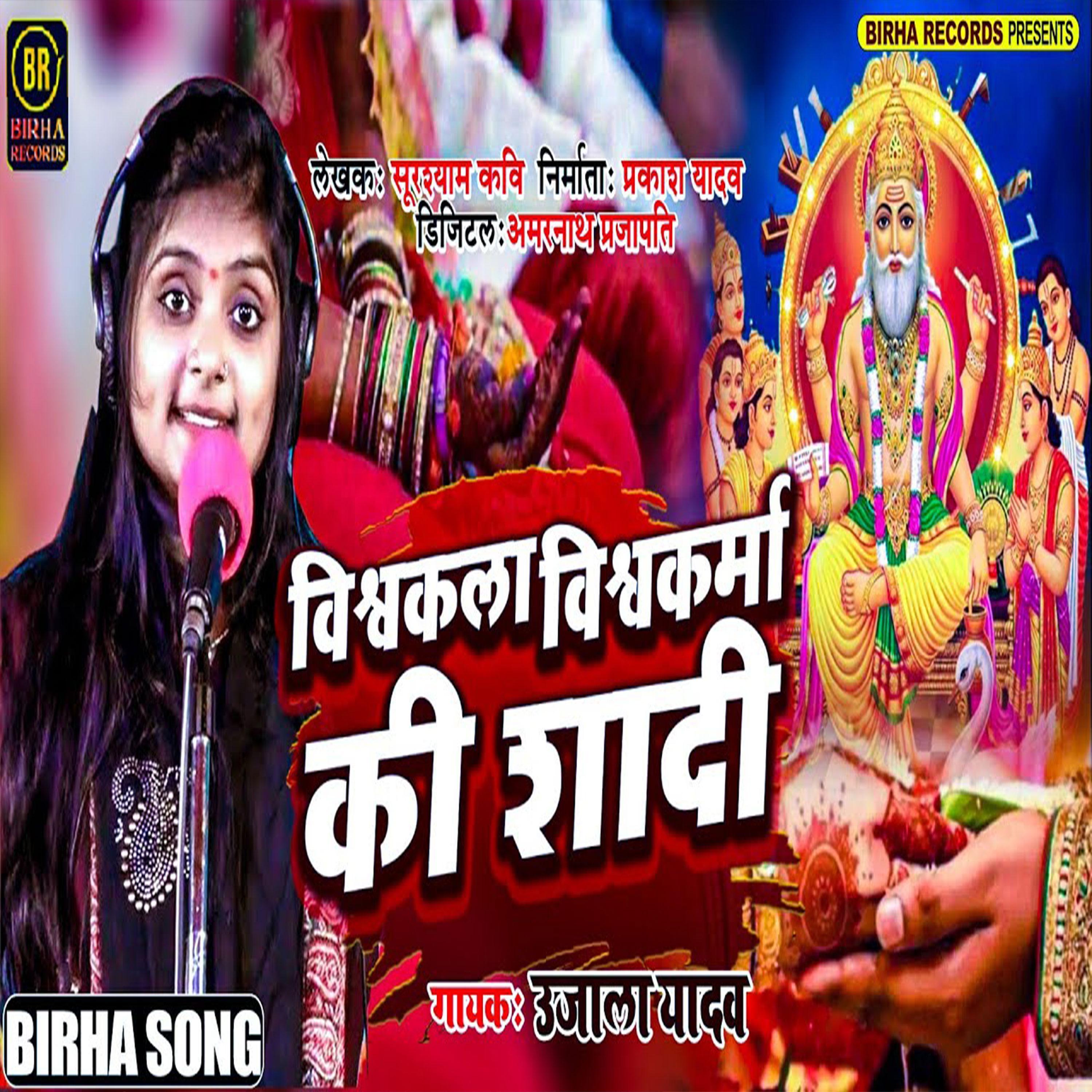 Постер альбома Vishwakala Vishwakarma Ki Shadi