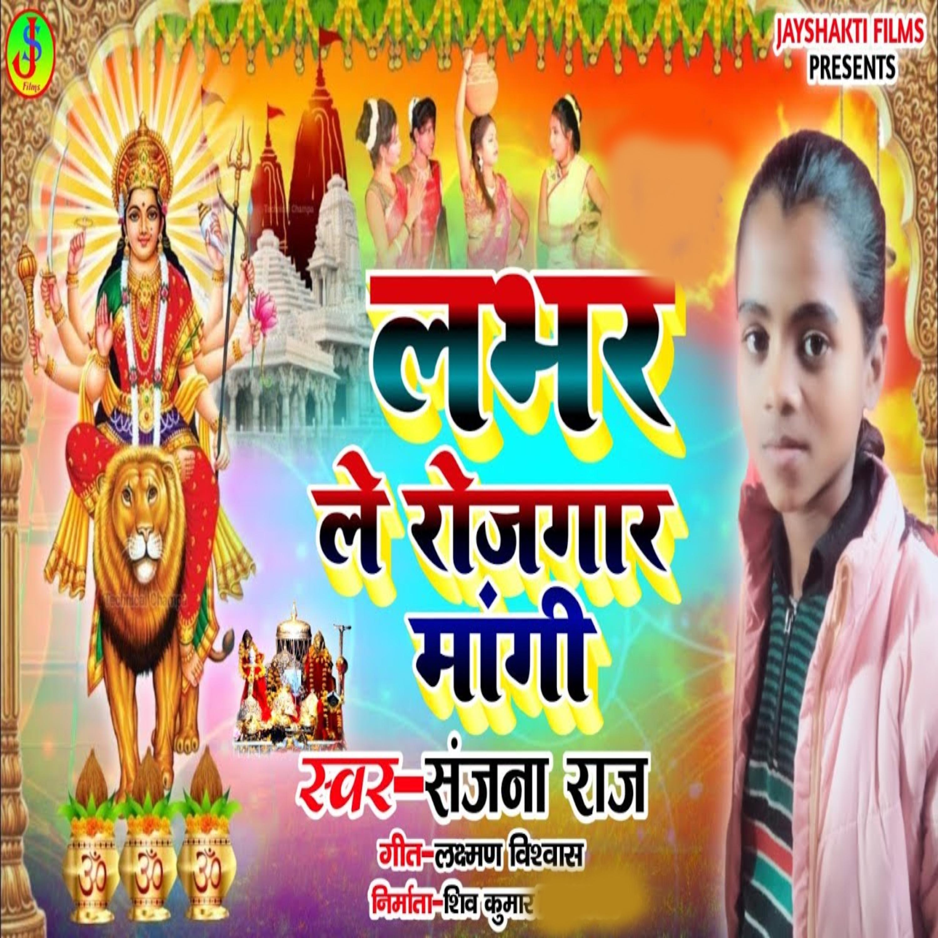 Постер альбома Hum Ta Lover Le Rojgaar Mangi