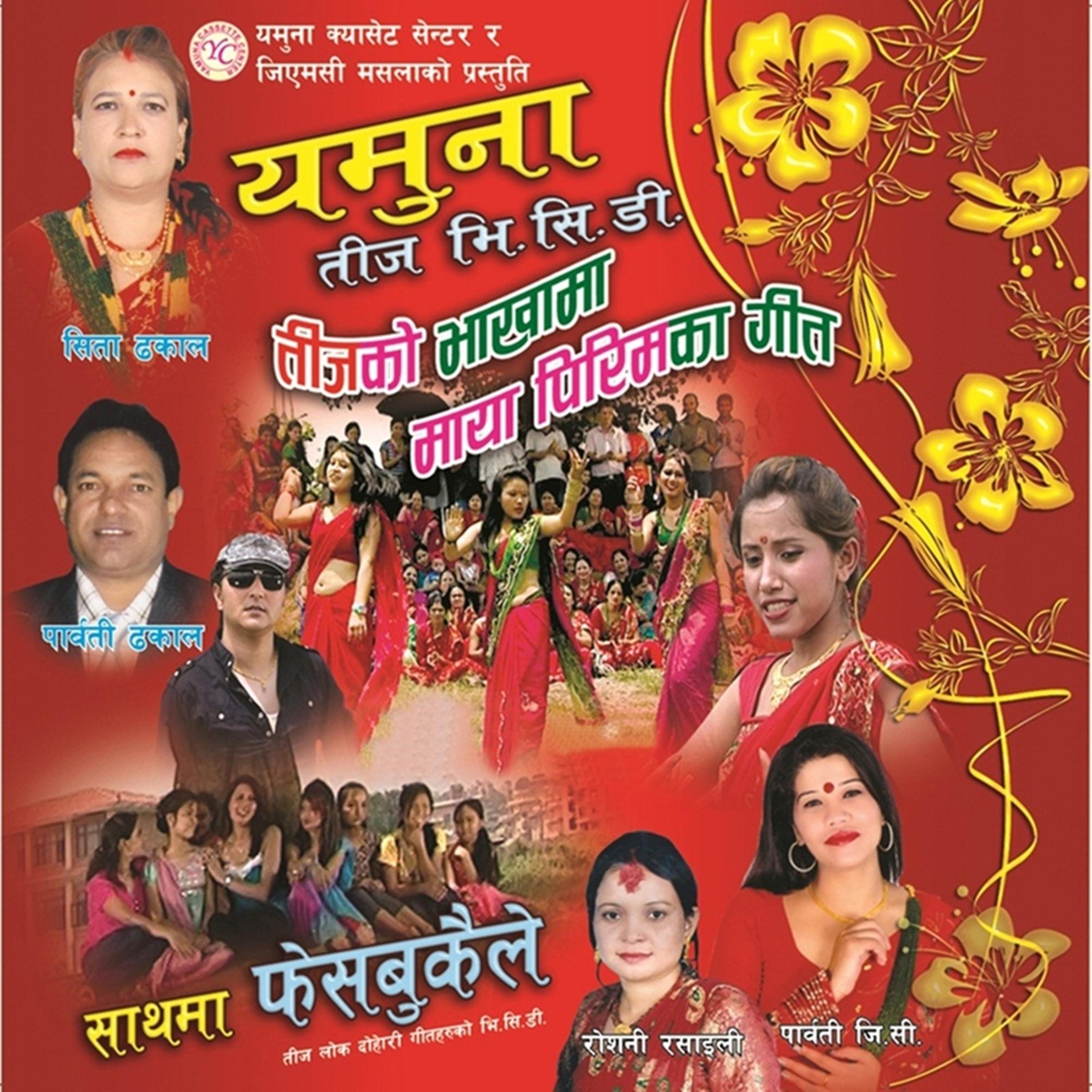 Постер альбома Teejko Bhakhama