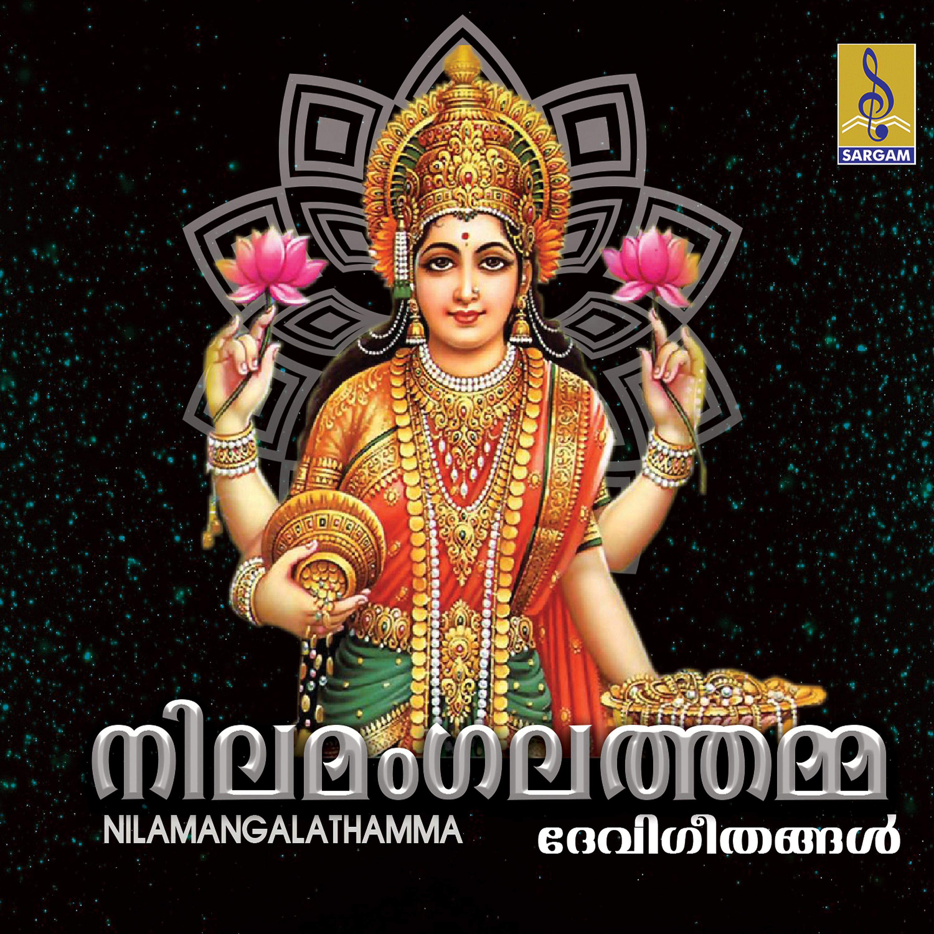 Постер альбома Nilamangalathamma