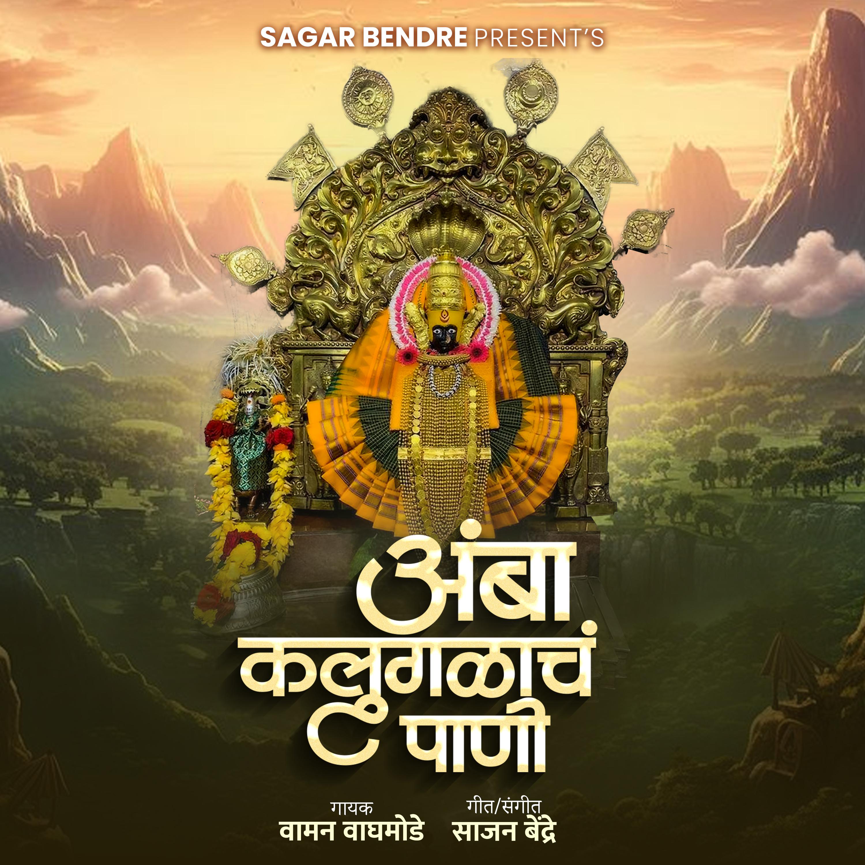 Постер альбома Amba Kalugalach Pani