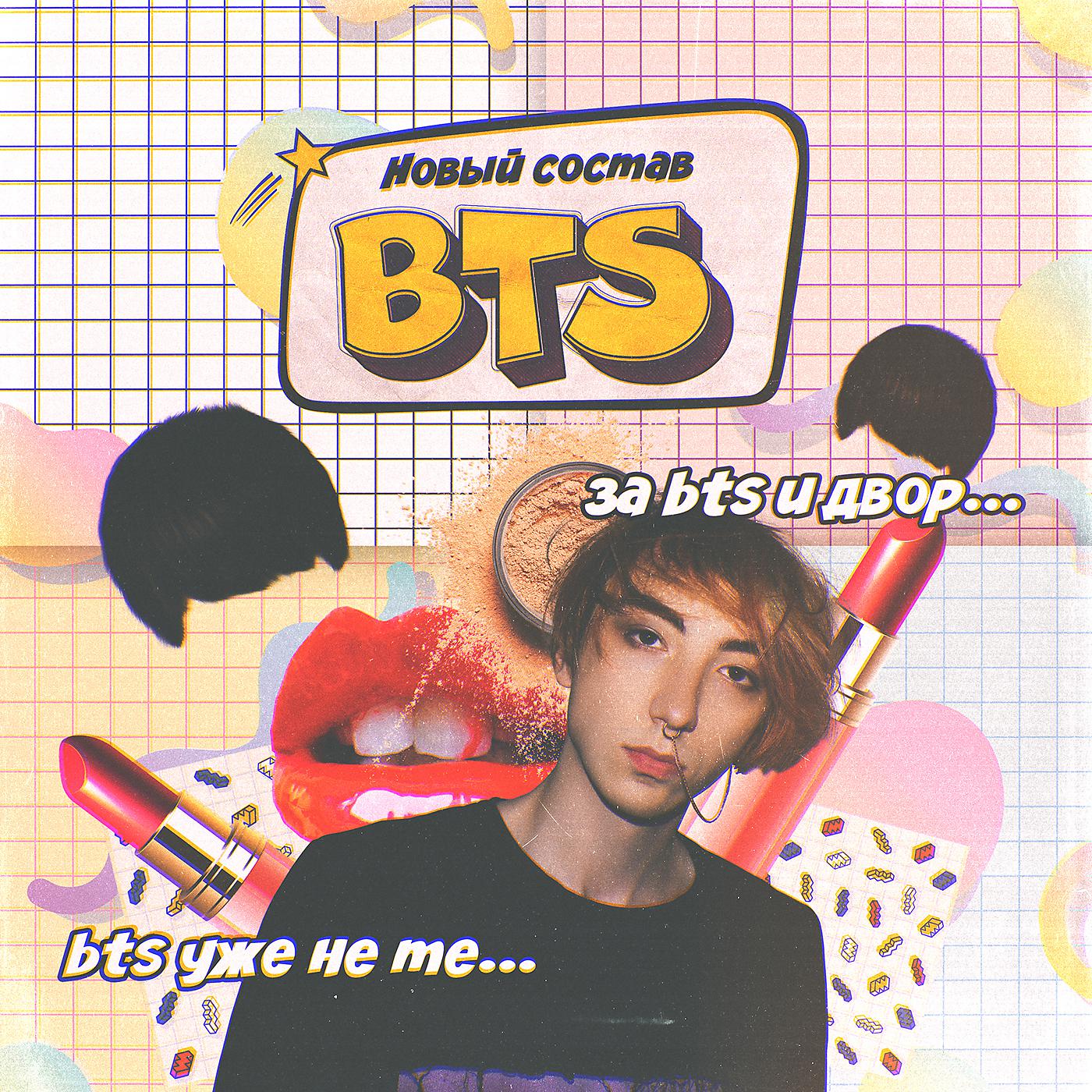Постер альбома BTS (prod. by DAFUCKIS)