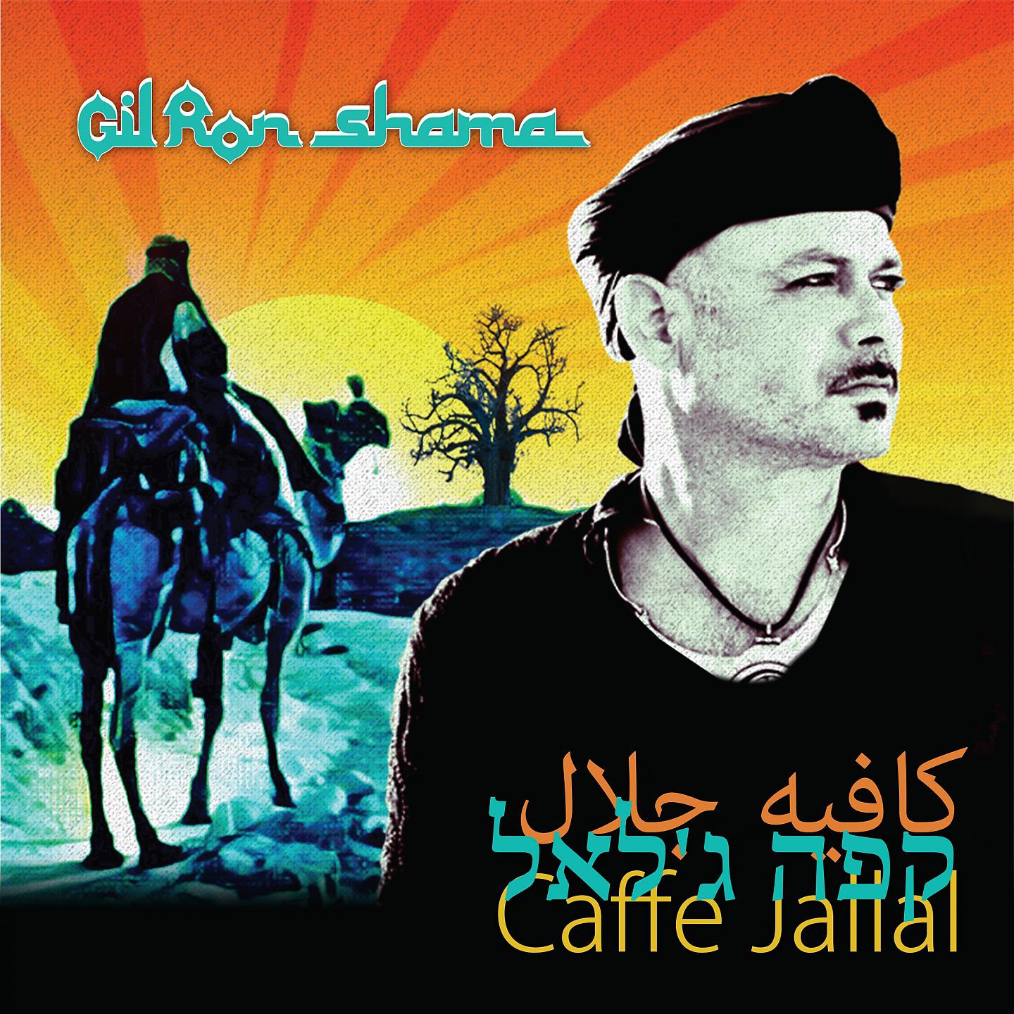 Постер альбома Caffè Jallal
