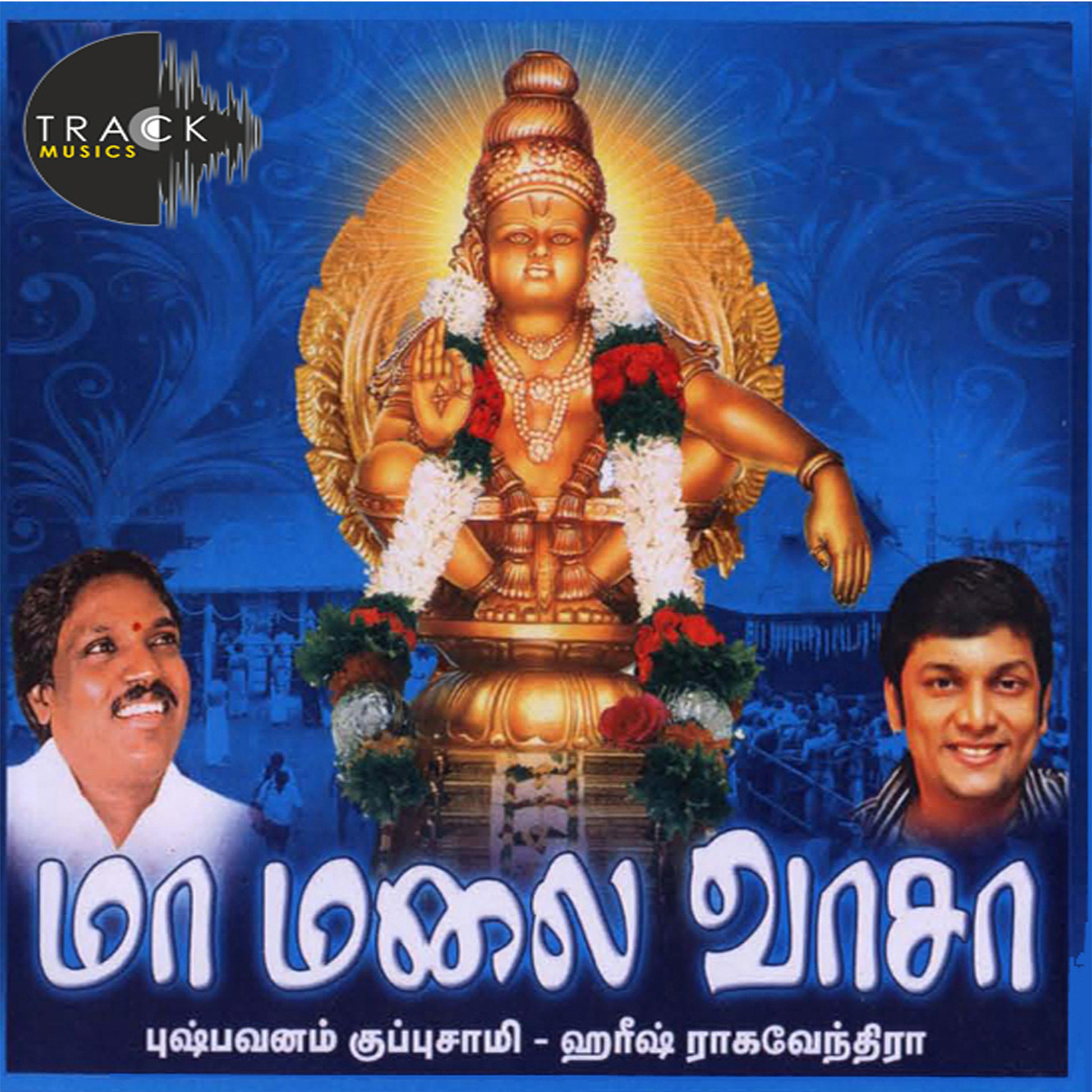 Постер альбома Ma Malai Vasa