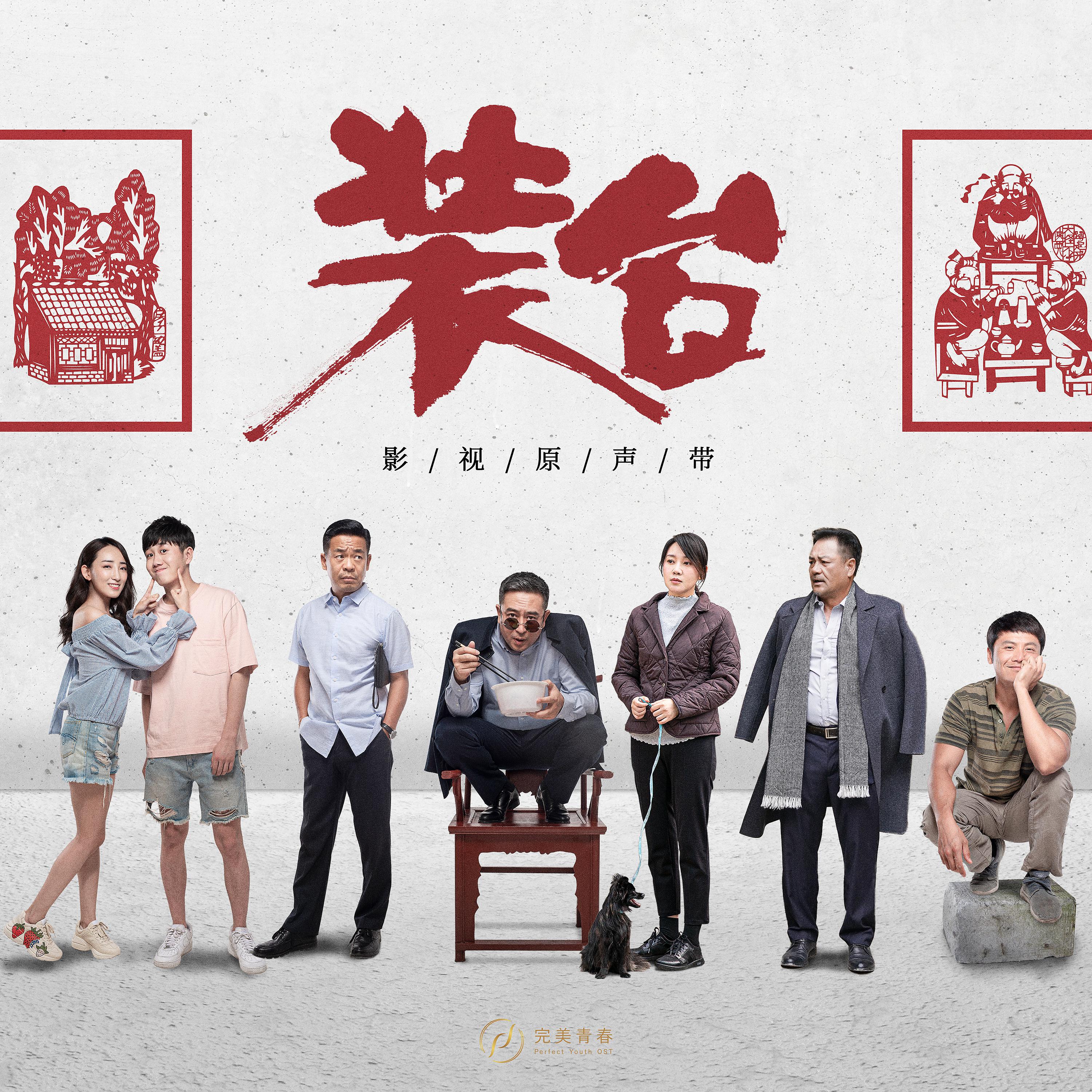 Постер альбома Zhuang Tai (Original Motion Picture Soundtrack)