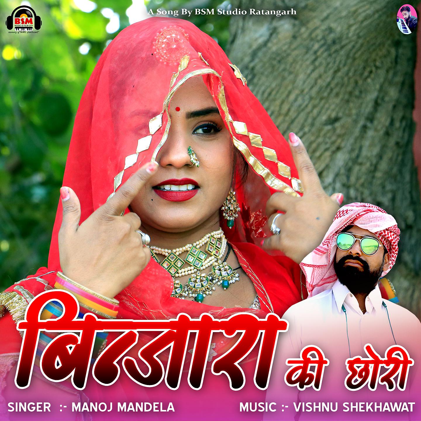 Постер альбома Binjara Ki Chhori