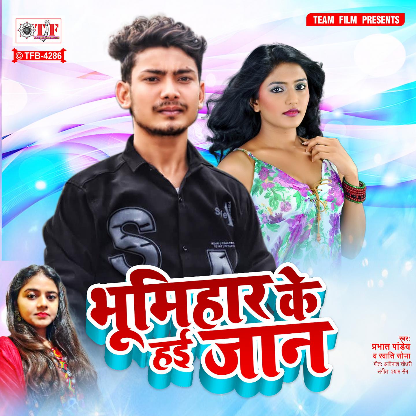 Постер альбома Bhumihar Ke Hai Jaan