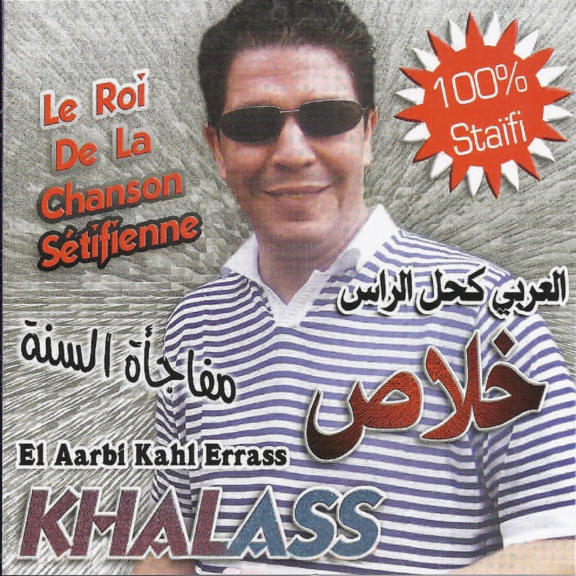 Постер альбома Best of Khalass, le roi de la chanson sétifienne (100% staïfi)